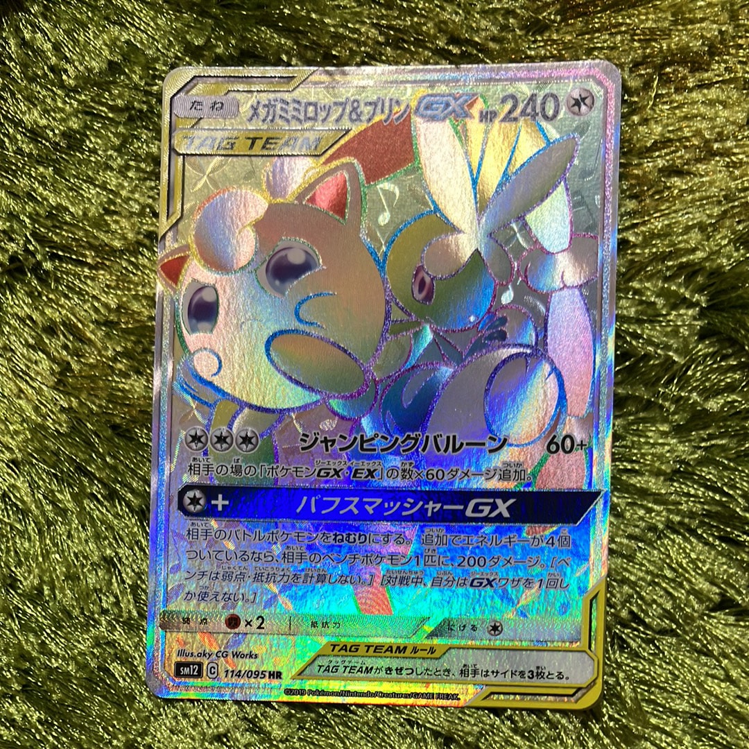 【PSA10】 メガミミロップ&プリンGX SR オルタージェネシス 美品 メガミミロップ&プリンGX SR SM12 オルタージェネシス 103/095 - メルカリ