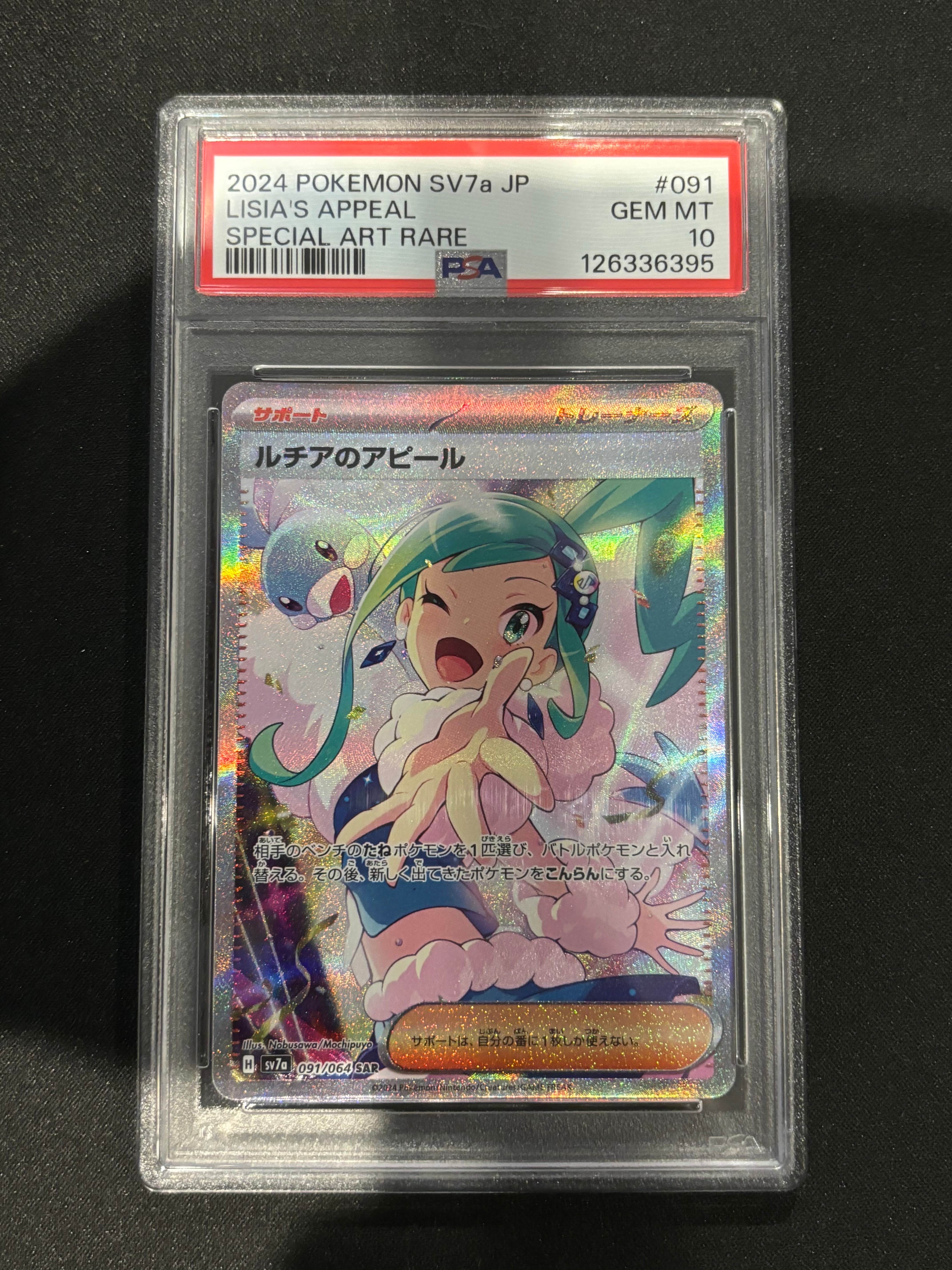 ルチアのアピール SAR [SV7a 091/064](強化拡張パック「楽園ドラゴーナ」)