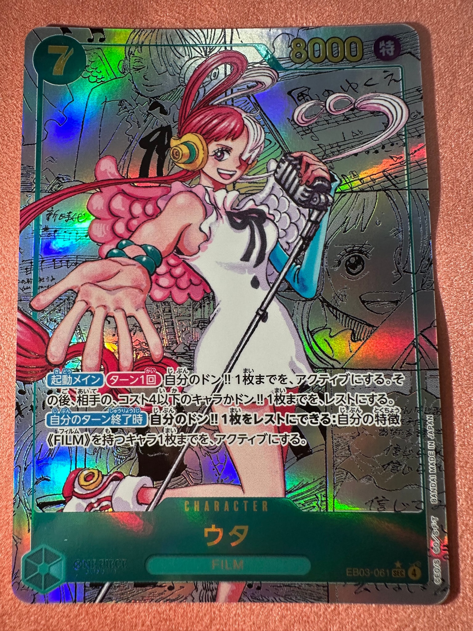 B（小さなキズ/ソリがある品）】ウタ SEC-SP (コミパラ) [EB03-061