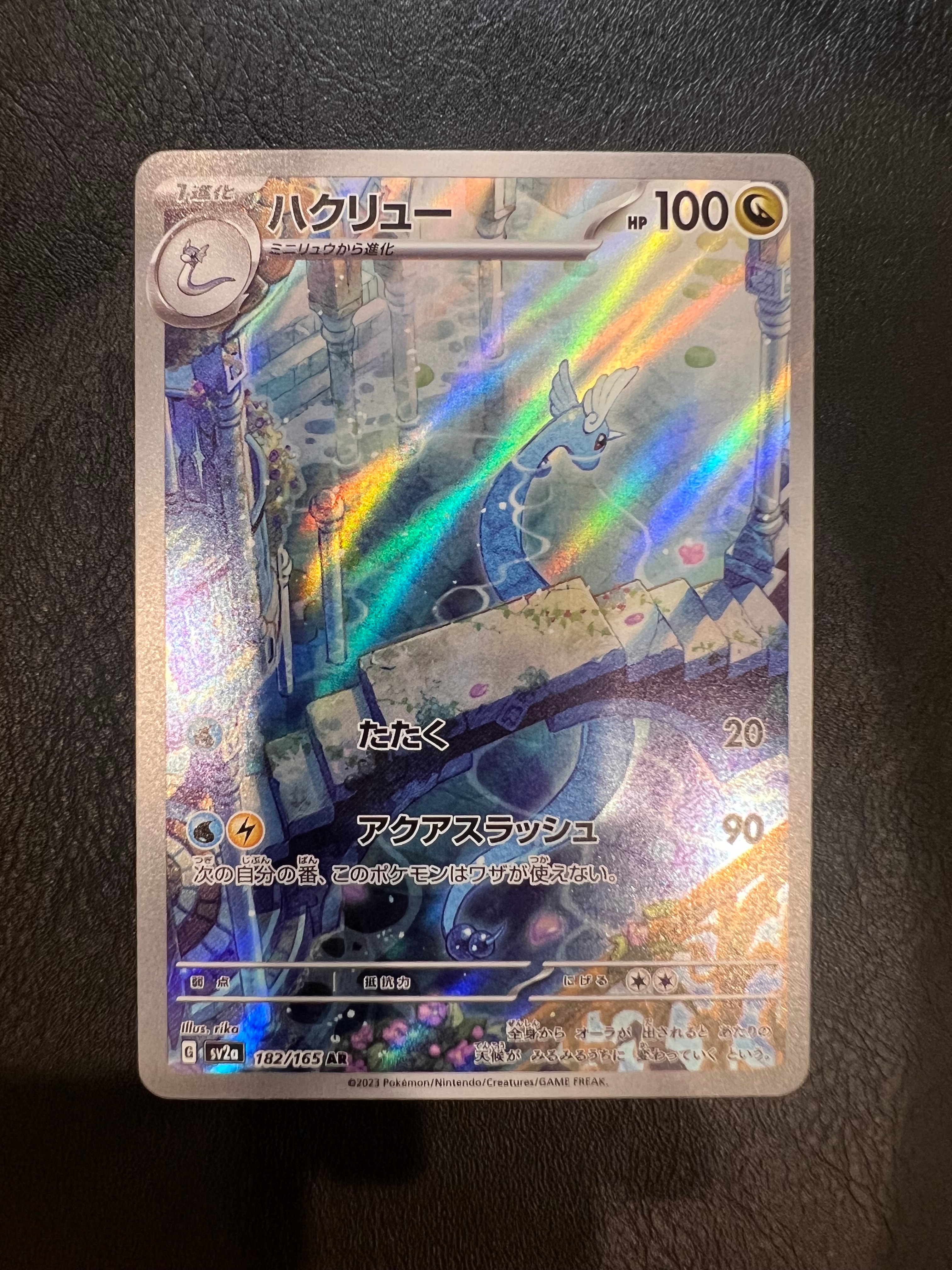 ハクリュー AR[SV2a 182/165](強化拡張パック「ポケモンカード151」)