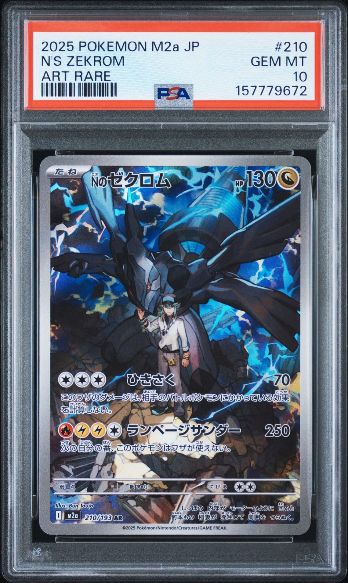 Nのゼクロム AR [M2a 210/193](ハイクラスパック「MEGAドリームex