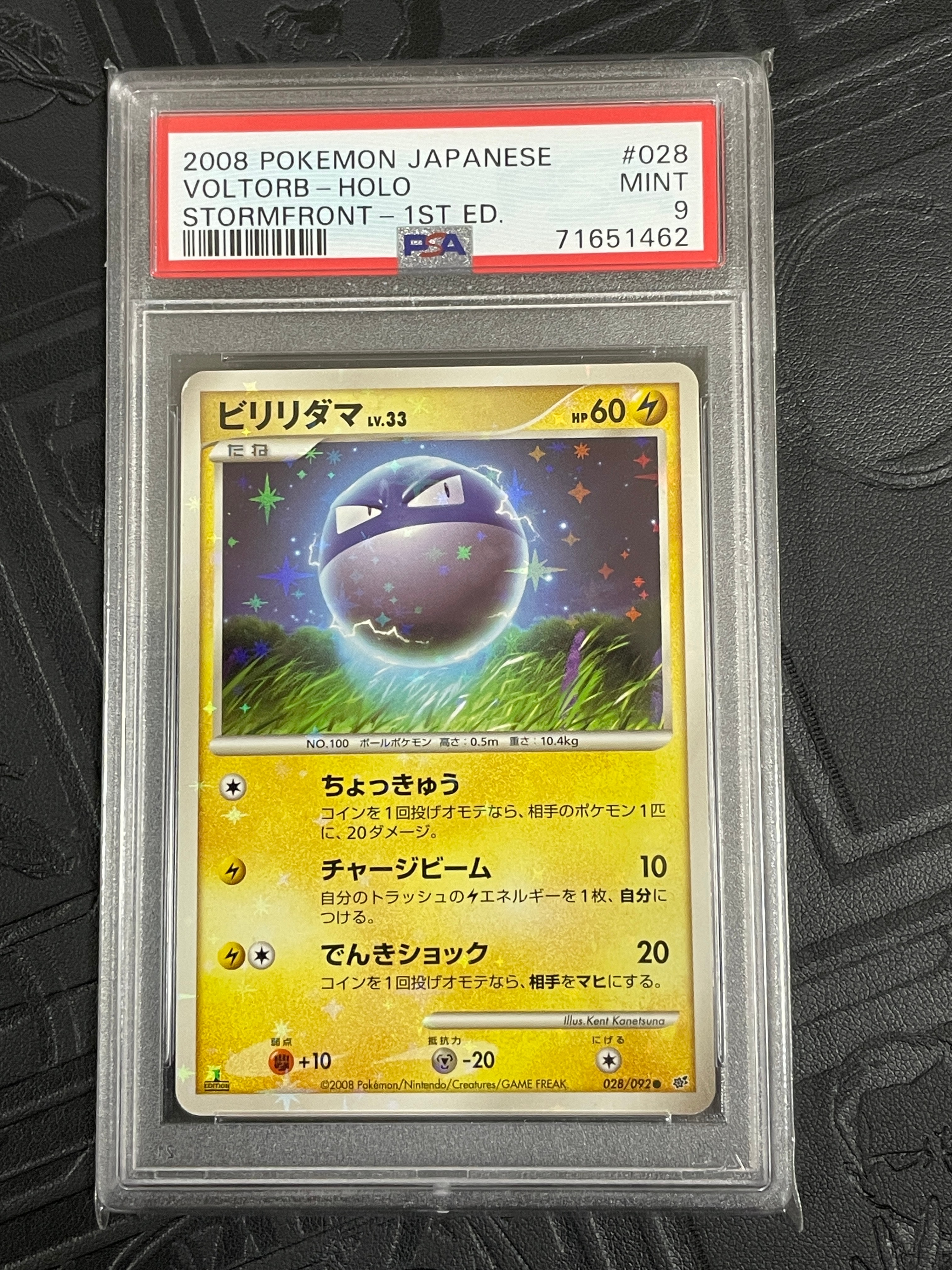 ビリリダマ C: 色違い: 1ED[DP6 028/092](拡張パック「破空の激闘」)