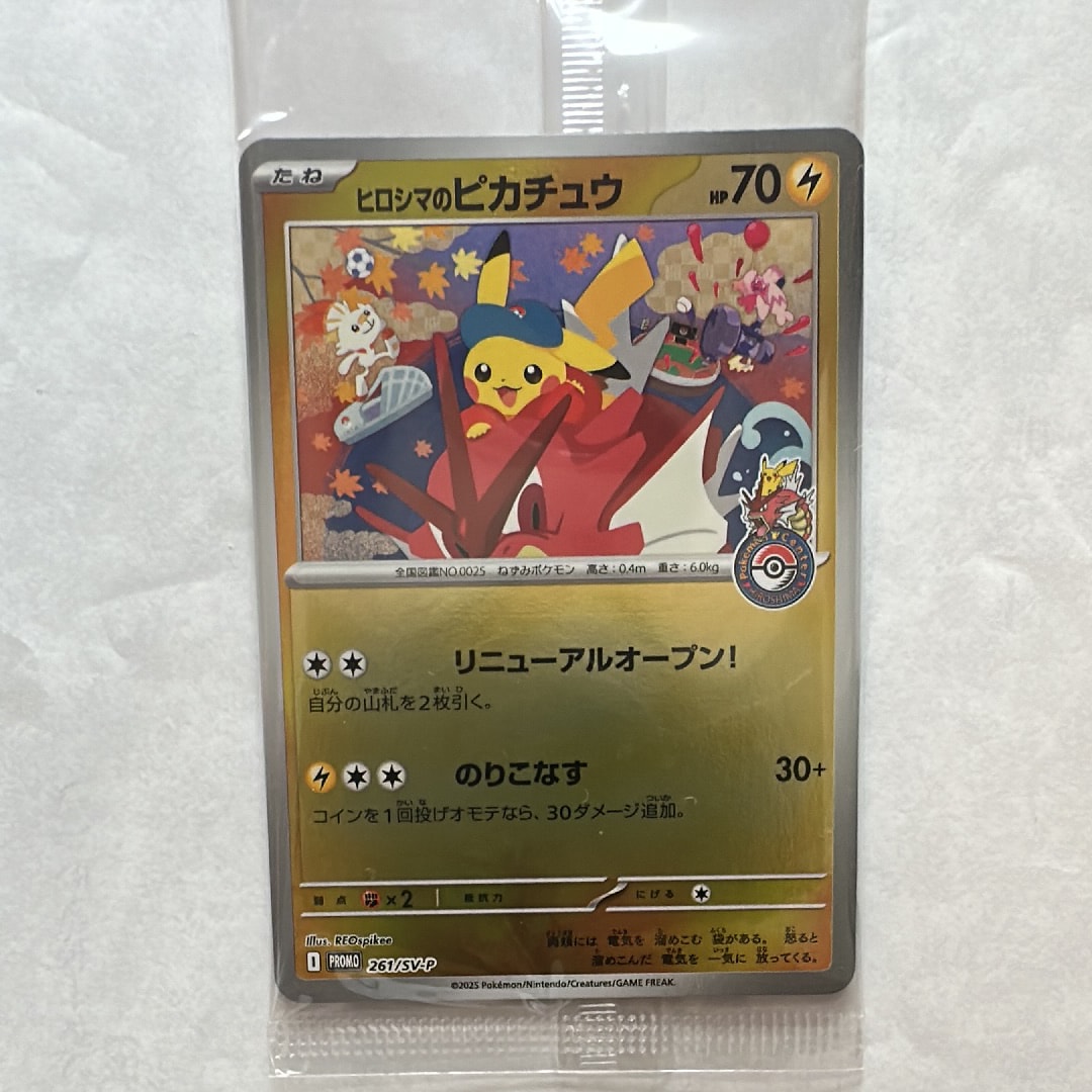 ヒロシマのピカチュウ P [SV-P 261](スペシャルBOX「ポケモンセンターヒロシマ」)