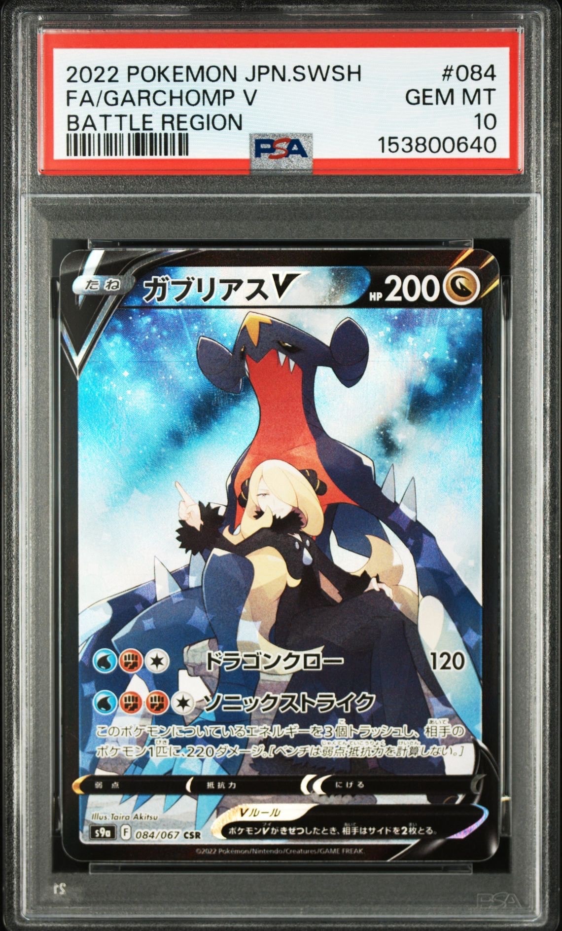 ブラッキーGX SSR[SM8b 229/150](ハイクラスパック「GXウルトラ