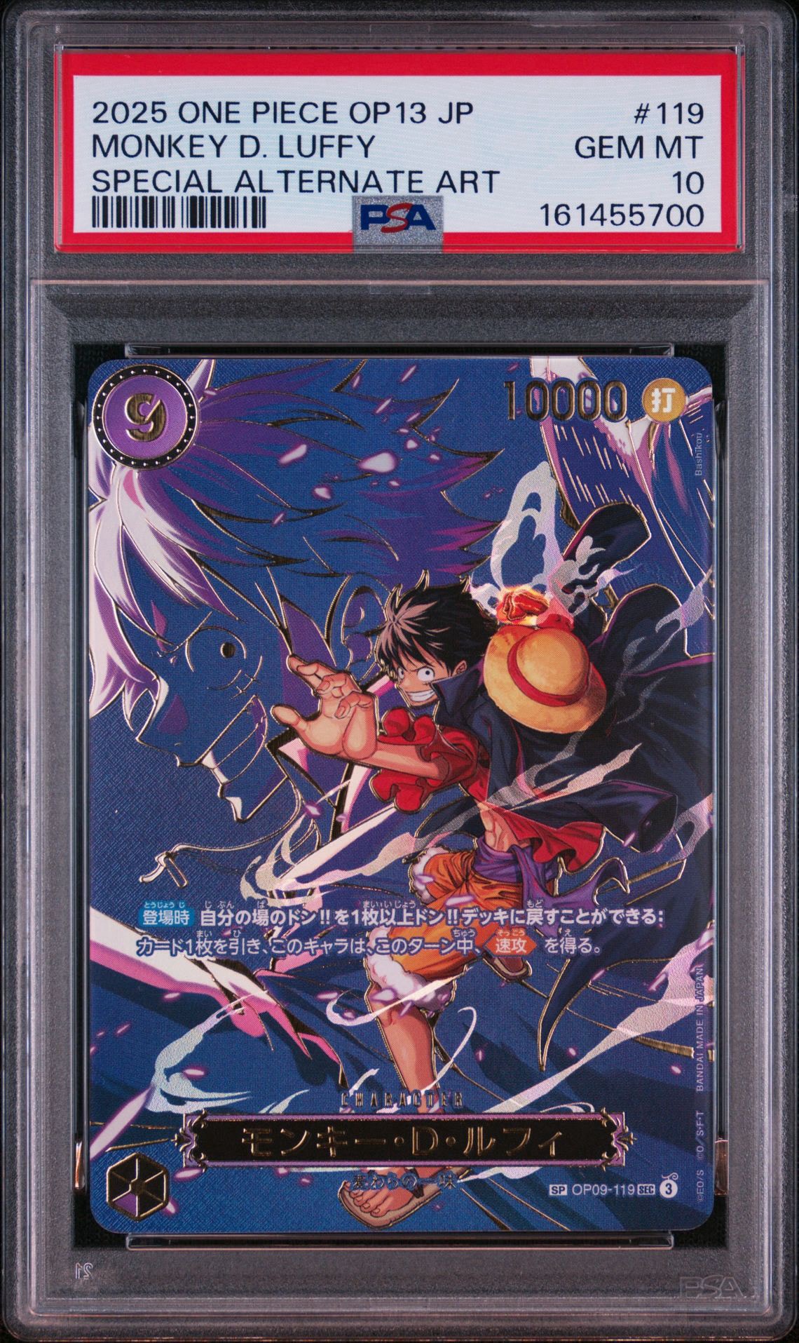 モンキー・D・ルフィ SEC-SPC [OP09-119](ブースターパック「受け継がれる意志」)