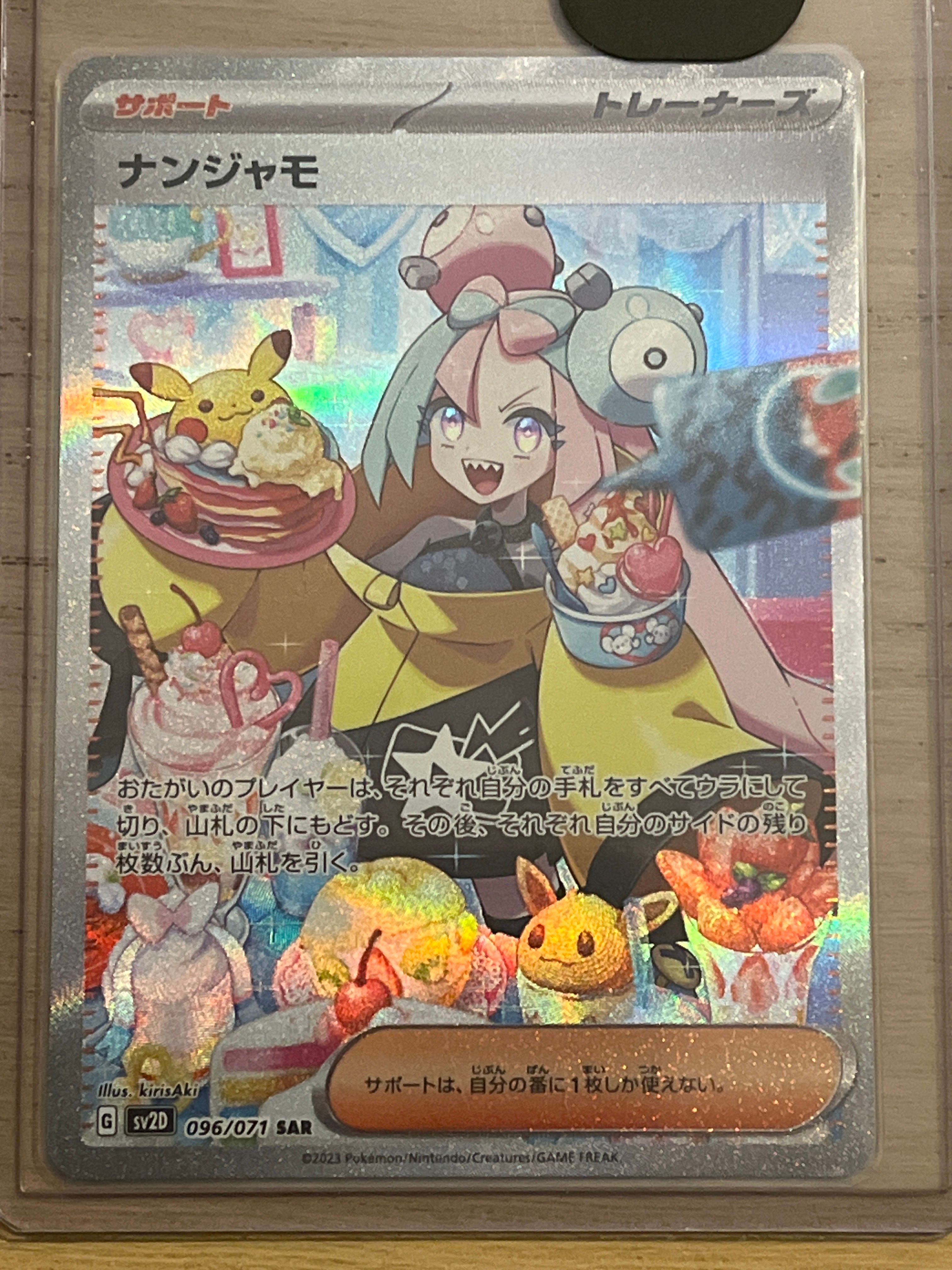 ナンジャモ SAR[SV2D 096/071](拡張パック「クレイバースト」)