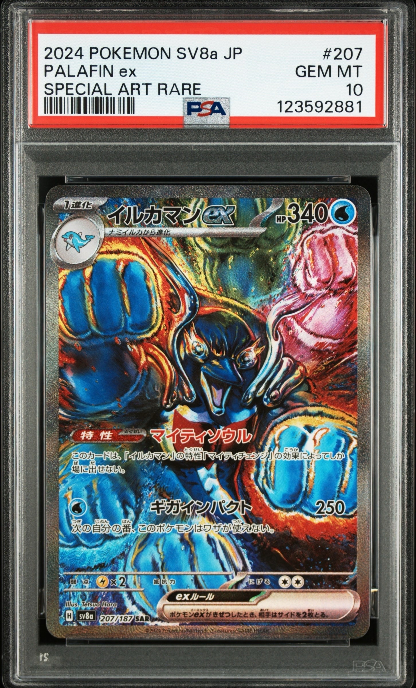 イルカマンex SAR [SV8a 207/187](ハイクラスパック「テラスタルフェスex」)