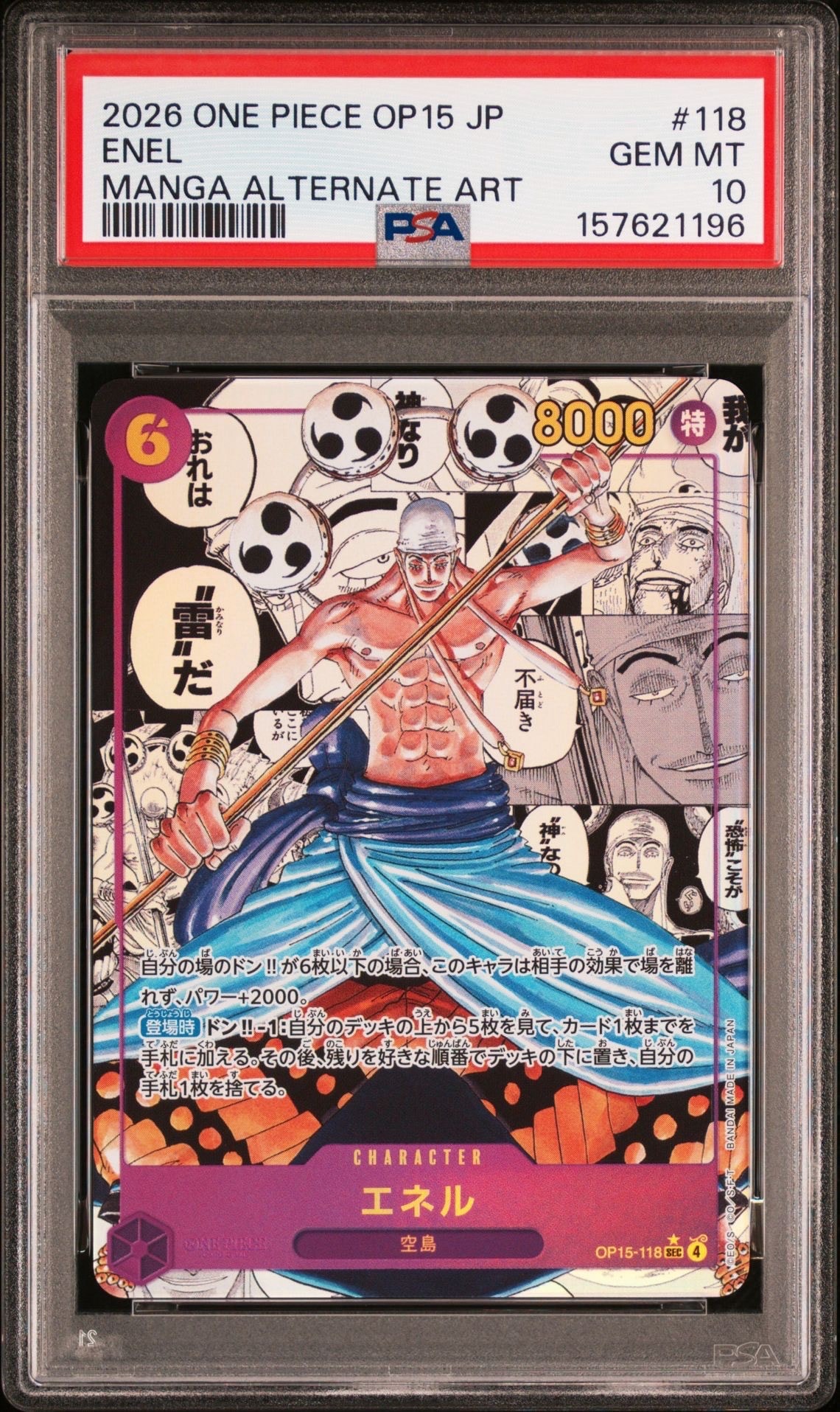 エネル SEC-SP (コミパラ) [OP15-118](ブースターパック「神の島の冒険」)