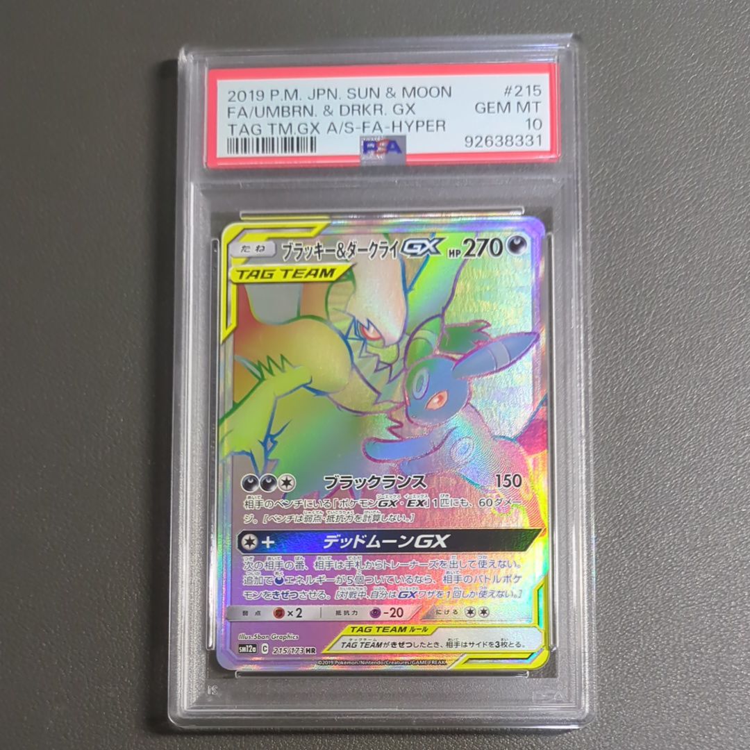 ブラッキー&ダークライGX HR[SM12a 215/173](ハイクラスパック「TAG TEAM GX タッグオールスターズ」)