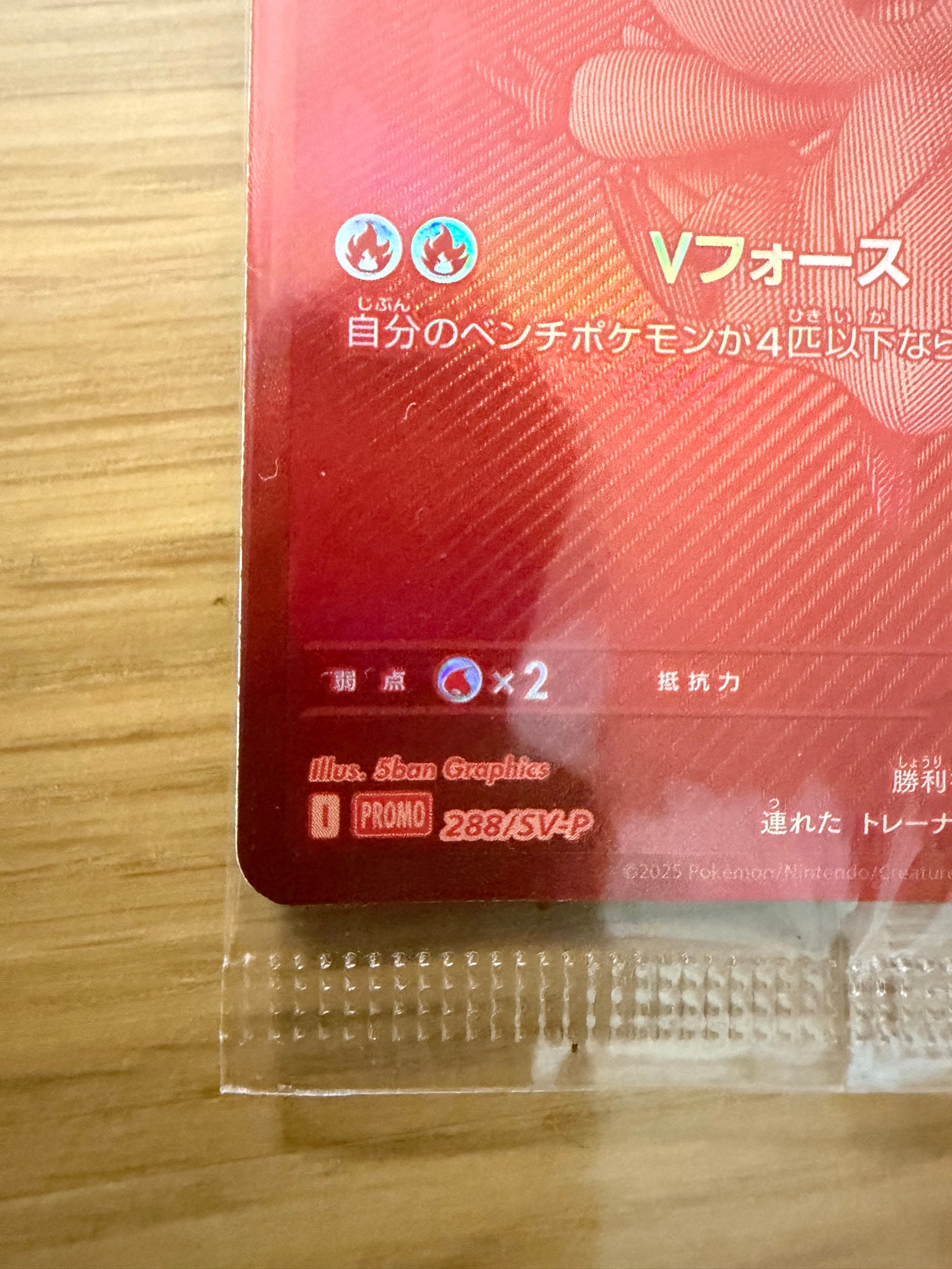 A（きれいな状態）】ビクティニ P [SV-P 288](プロモーションカード