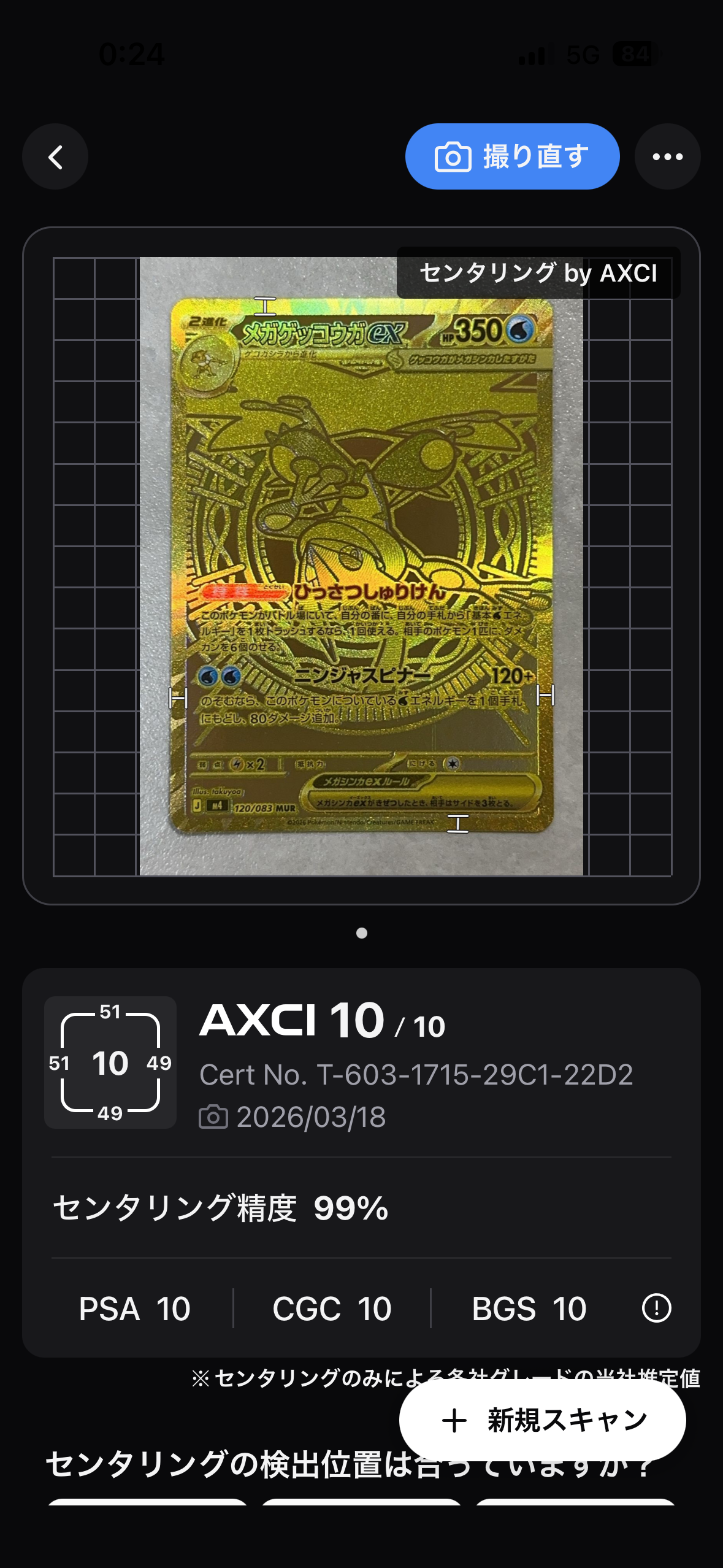 メガゲッコウガex MUR [M4 120/083](拡張パック「ニンジャスピナー」)