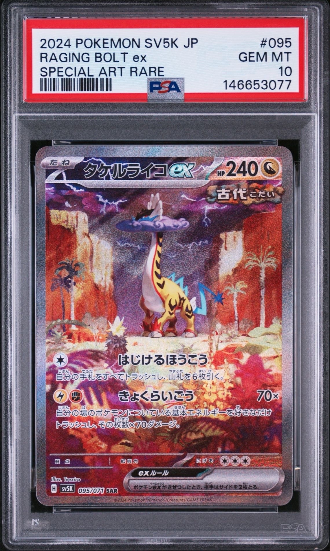 タケルライコex SAR [SV5K 095/071](拡張パック「ワイルドフォース