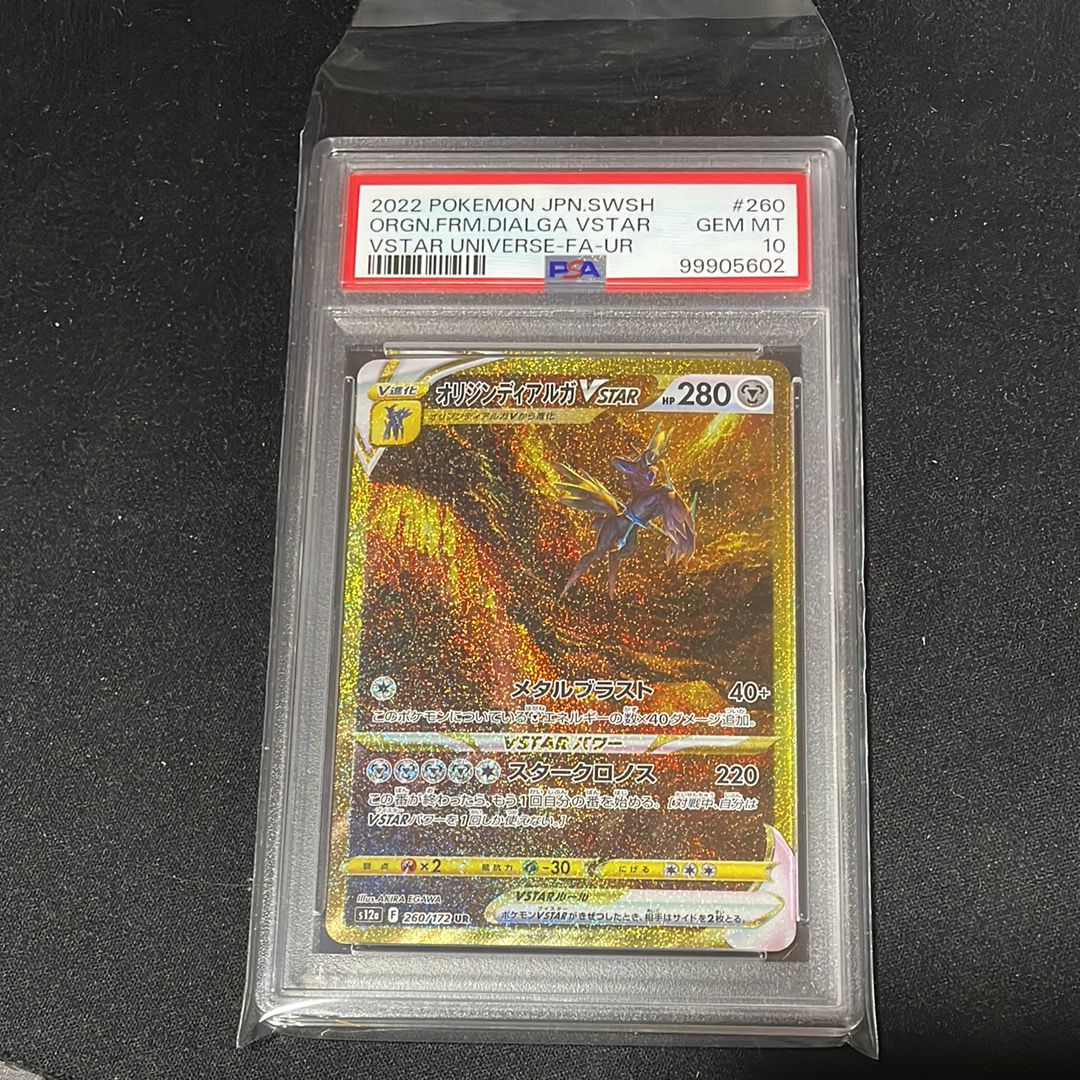 オリジンディアルガVSTAR UR[s12a 260/172](ハイクラスパック「VSTARユニバース」)