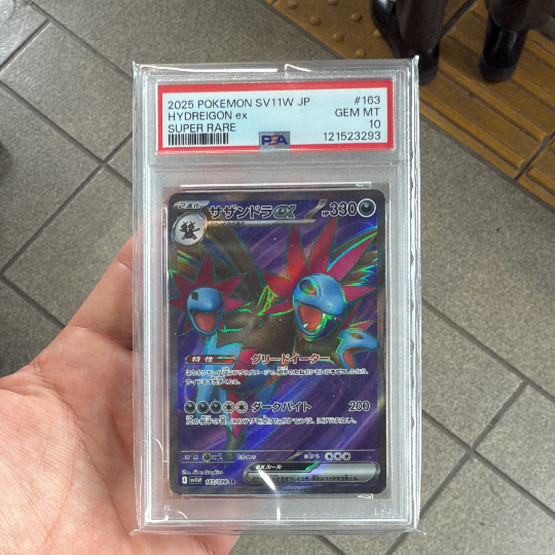 サザンドラex SR [SV11W 163/086](拡張パック「ホワイトフレア」)