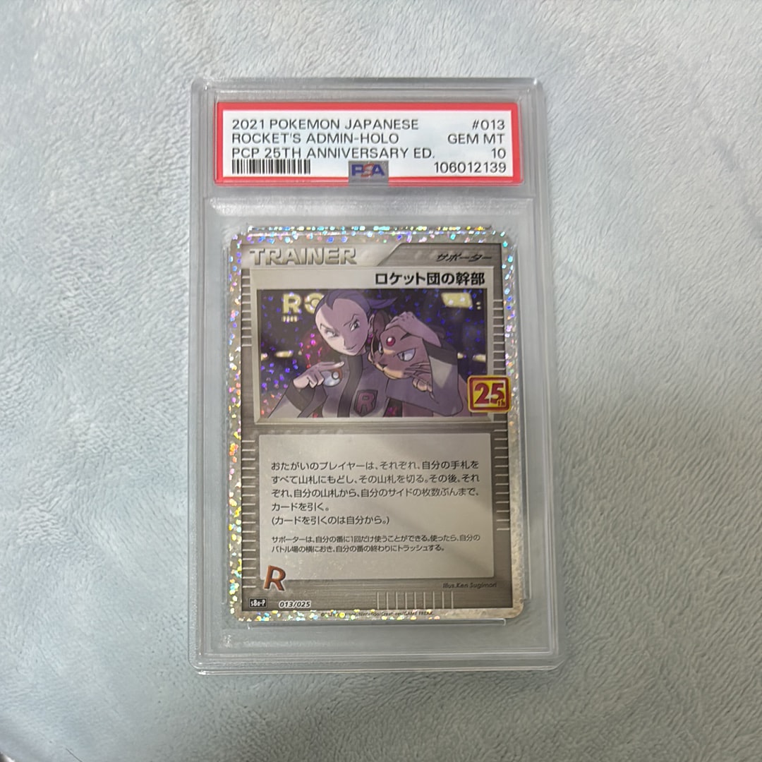 PSA10】ロケット団の幹部: プロモ [S8a-P 013](プロモカードパック