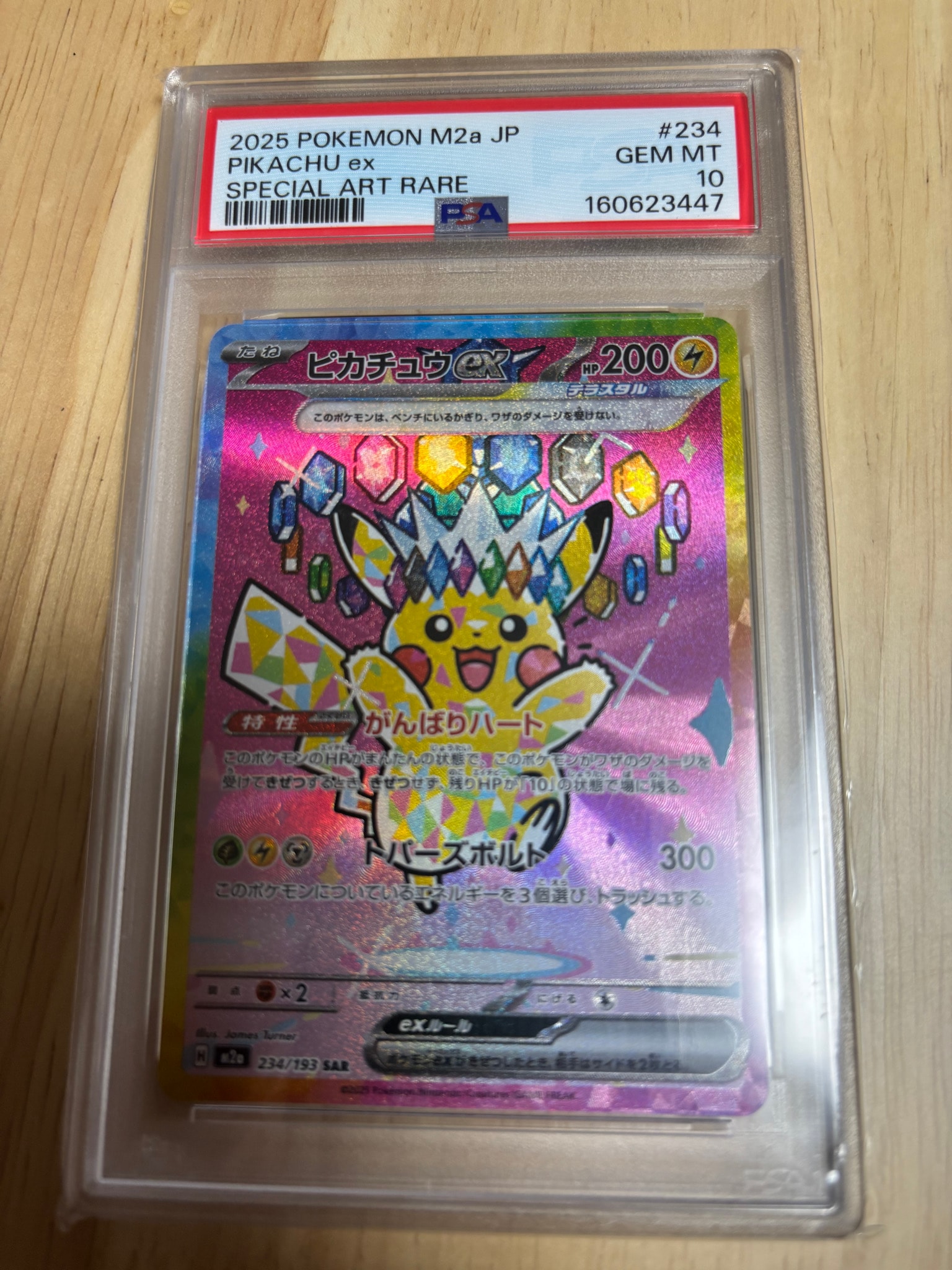 ピカチュウex SAR [M2a 234/193](ハイクラスパック「MEGAドリームex」)