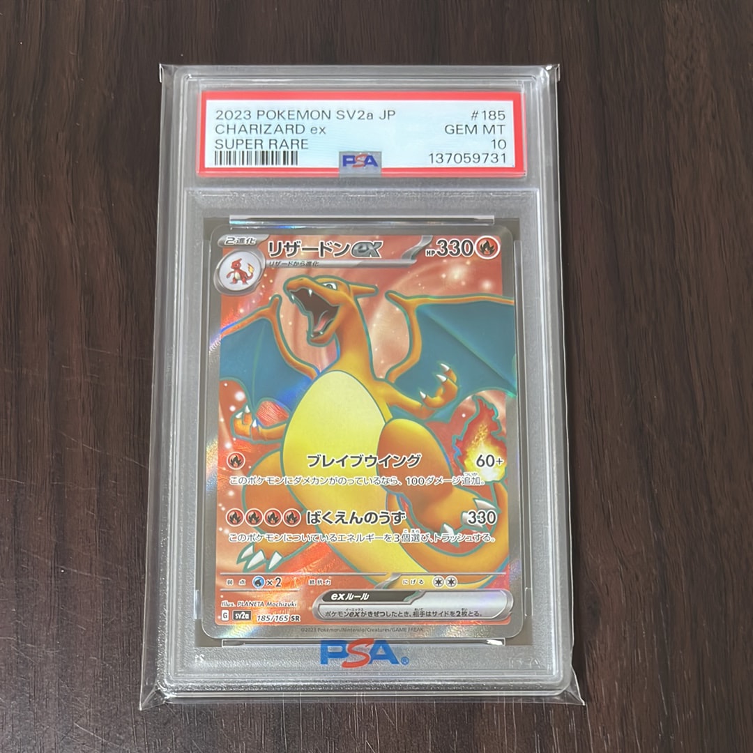 リザードンex SR[SV2a 185/165](強化拡張パック「ポケモンカード151」)