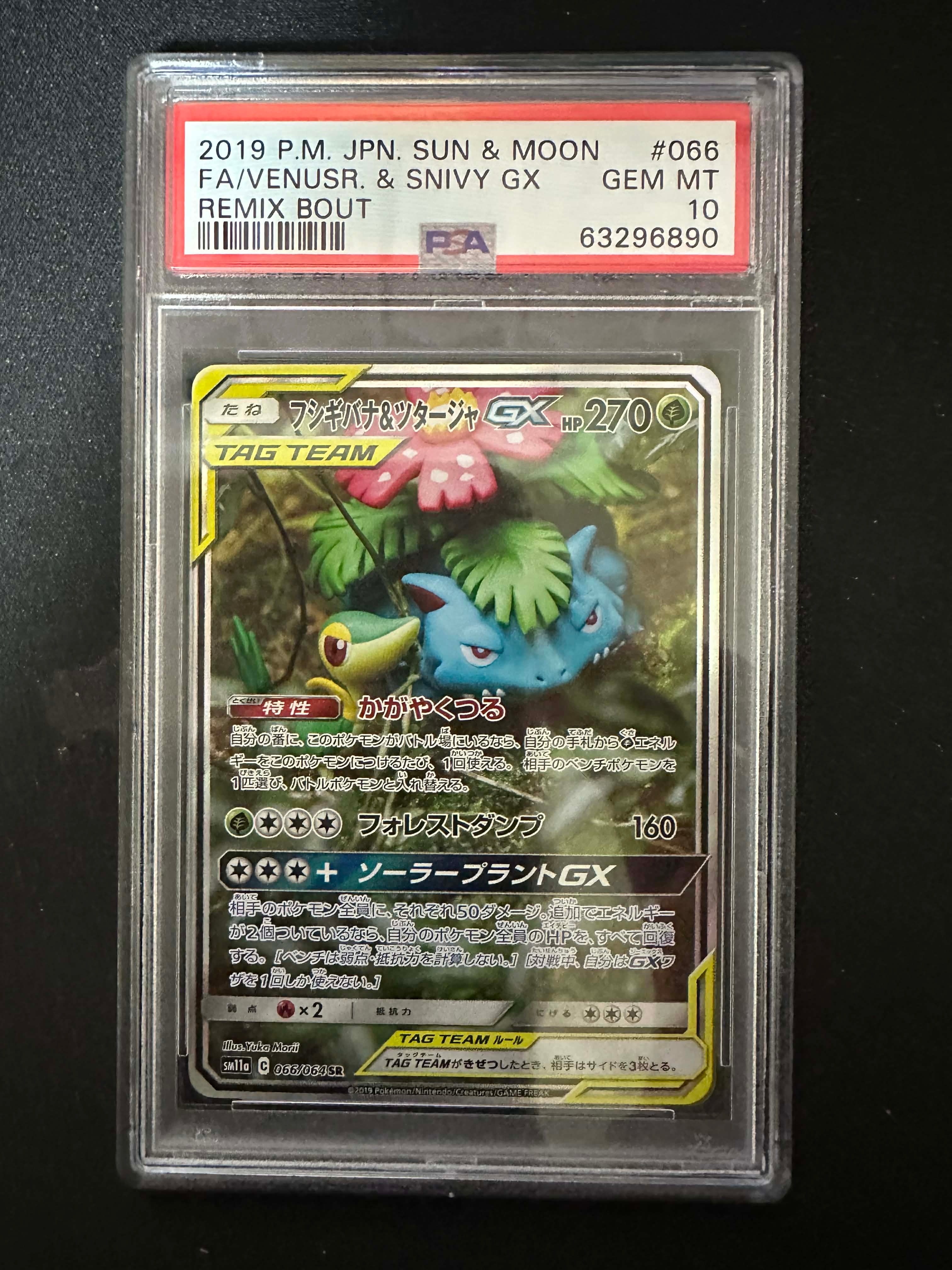 Venusaur & Snivy GX SR: SA[SM11a 066/064](Enhanced Expansion Pack "Remix Bout")