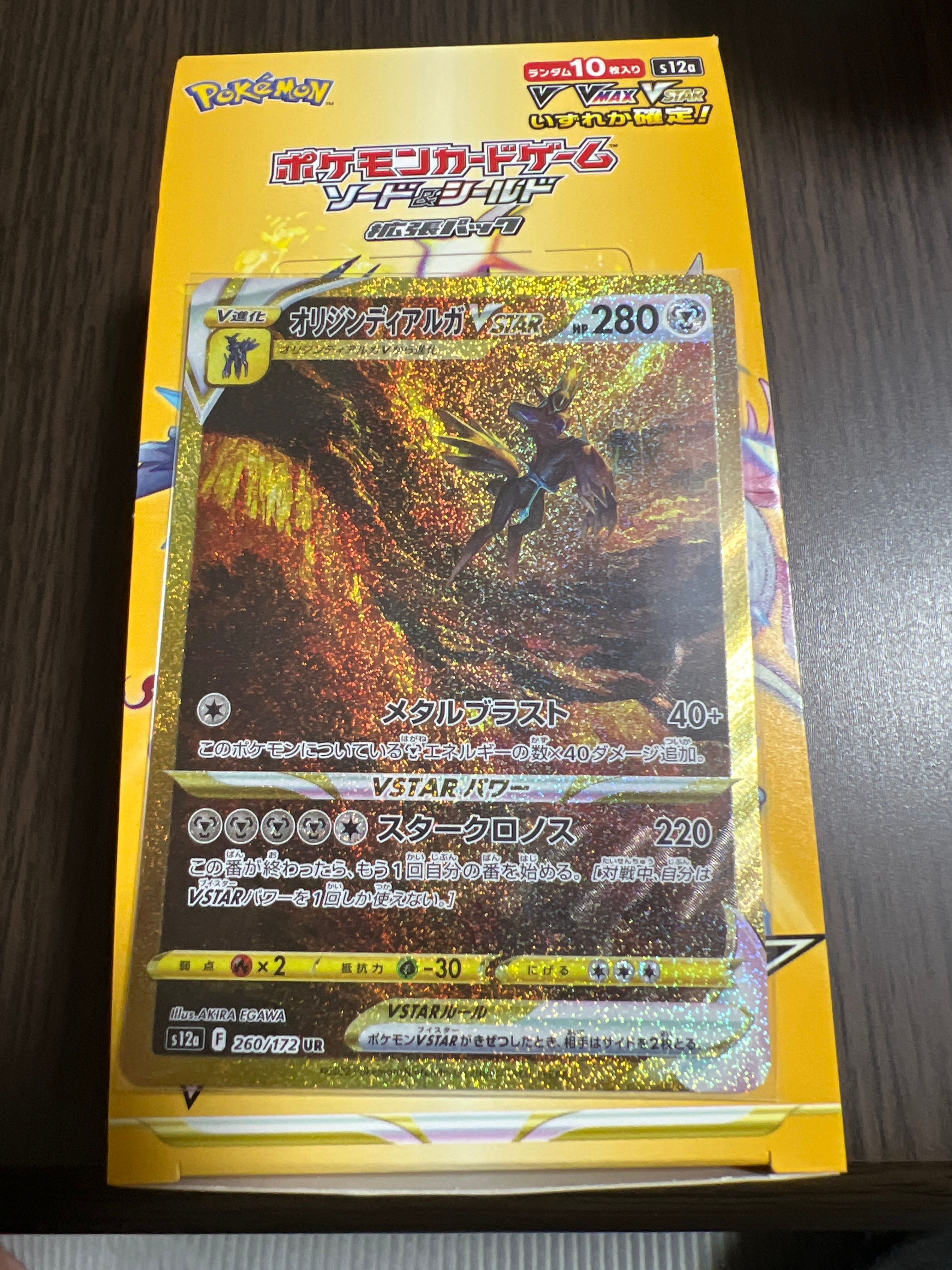 オリジンディアルガVSTAR UR[s12a 260/172](ハイクラスパック「VSTARユニバース」)