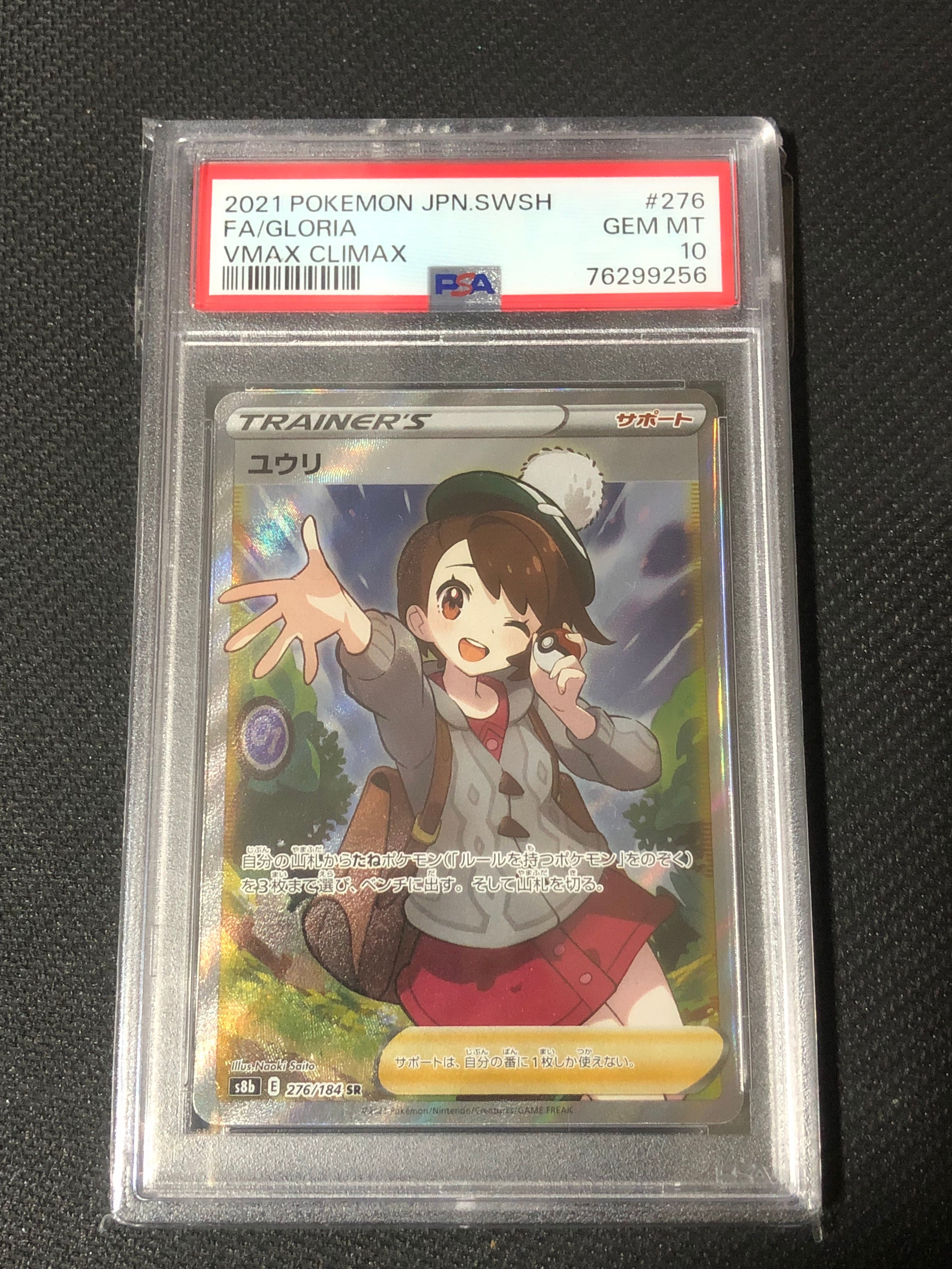 ユウリ SR[S8b 276/184](ハイクラスパック「VMAXクライマックス」)