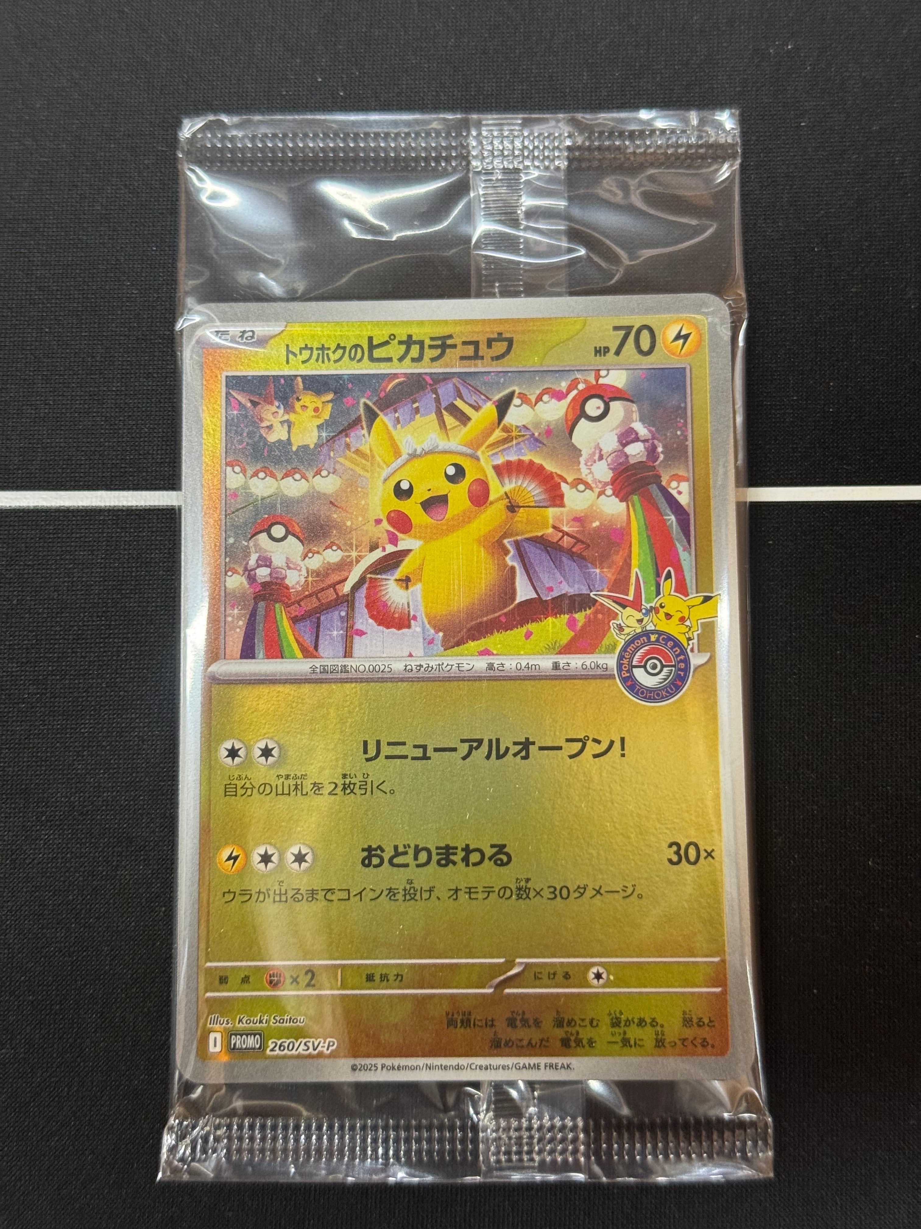 トウホクのピカチュウ P [SV-P 260](スペシャルBOX「ポケモンセンタートウホク」)