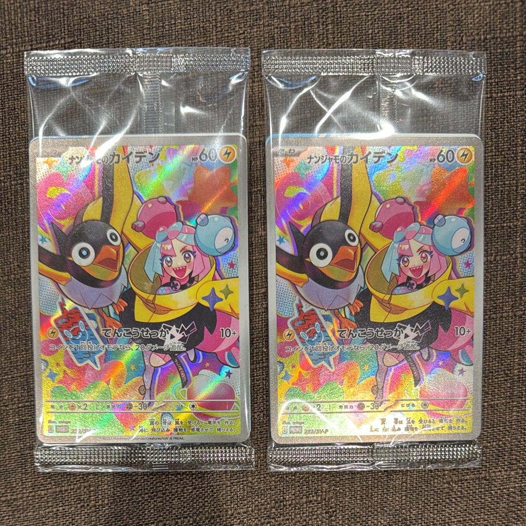 ナンジャモのカイデン P [SV-P 232](プロモーションカード「拡張パック バトルパートナーズ Box購入キャンペーン」)