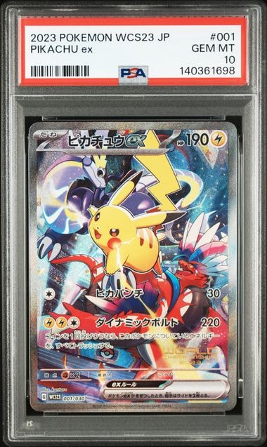 ピカチュウex [WCS23 001/030](ポケモンワールドチャンピオンシップス2023横浜 記念デッキ「ピカチュウ」)