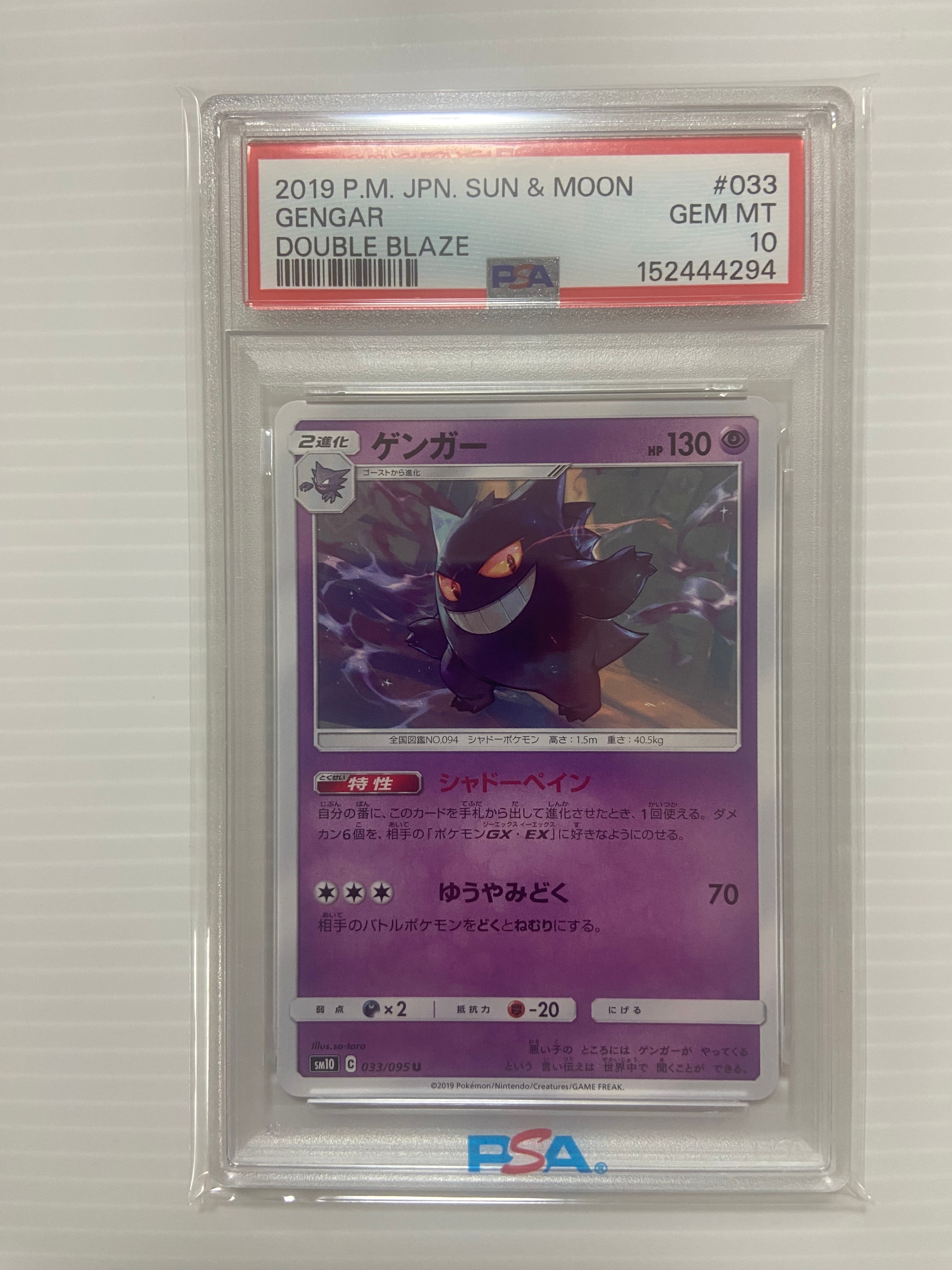 PSA10 ゲンガー 033/095 U ポケモンカード PSA10 ゲンガー 033/095 U ポケモンカード 【公式通販】