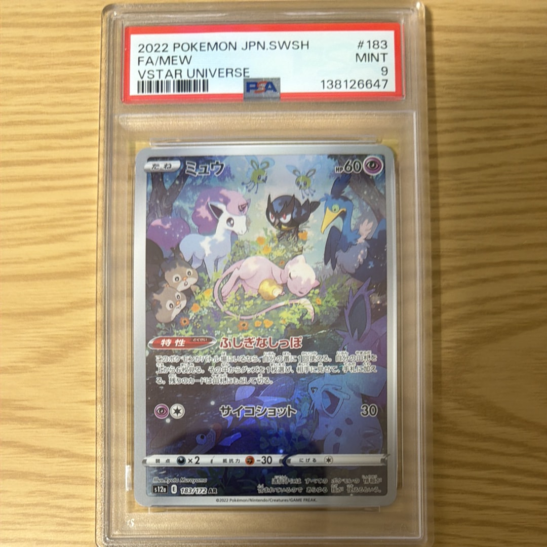 ミュウ AR[s12a 183/172](ハイクラスパック「VSTARユニバース」)