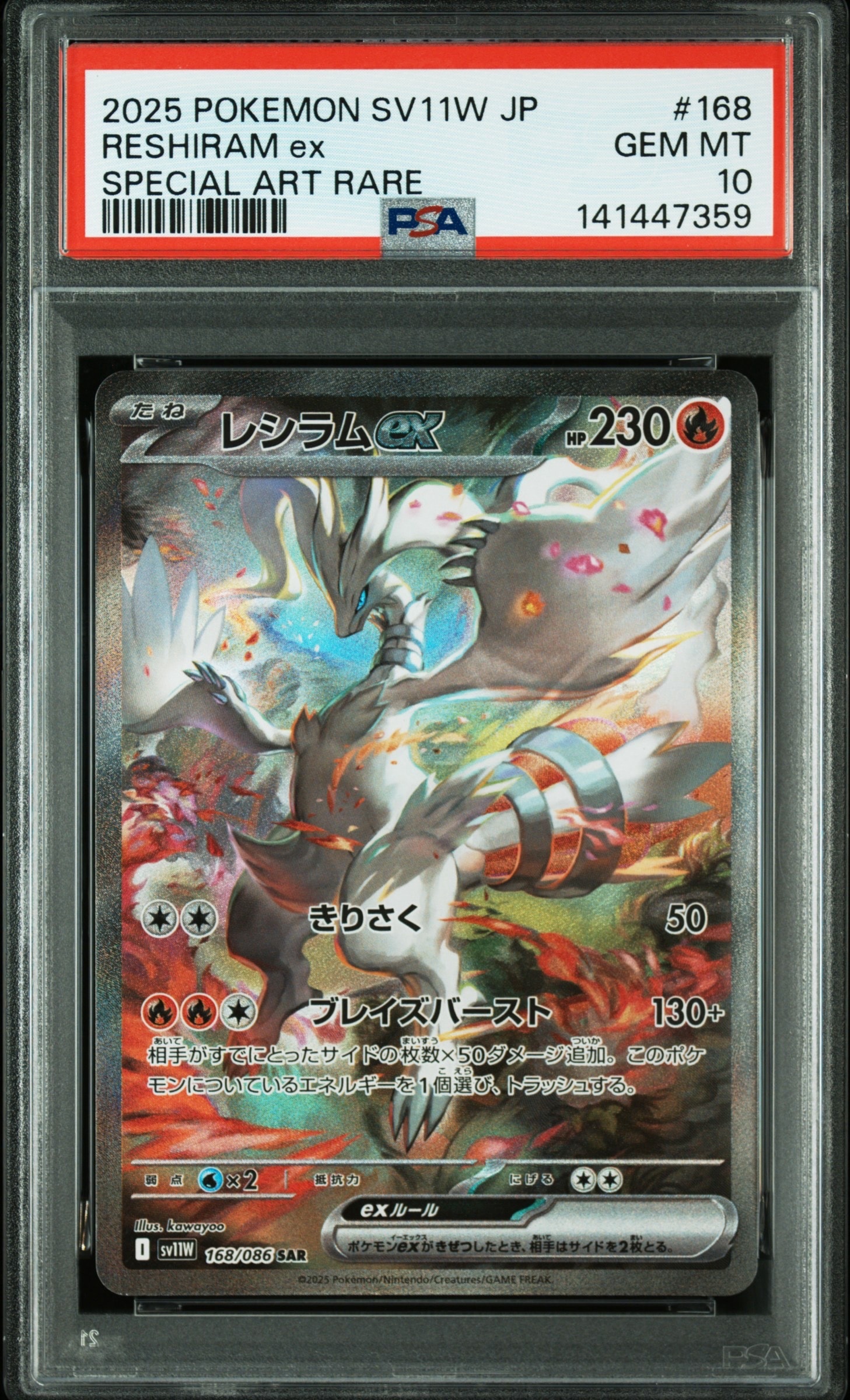 レシラムex SAR [SV11W 168/086](拡張パック「ホワイトフレア」)