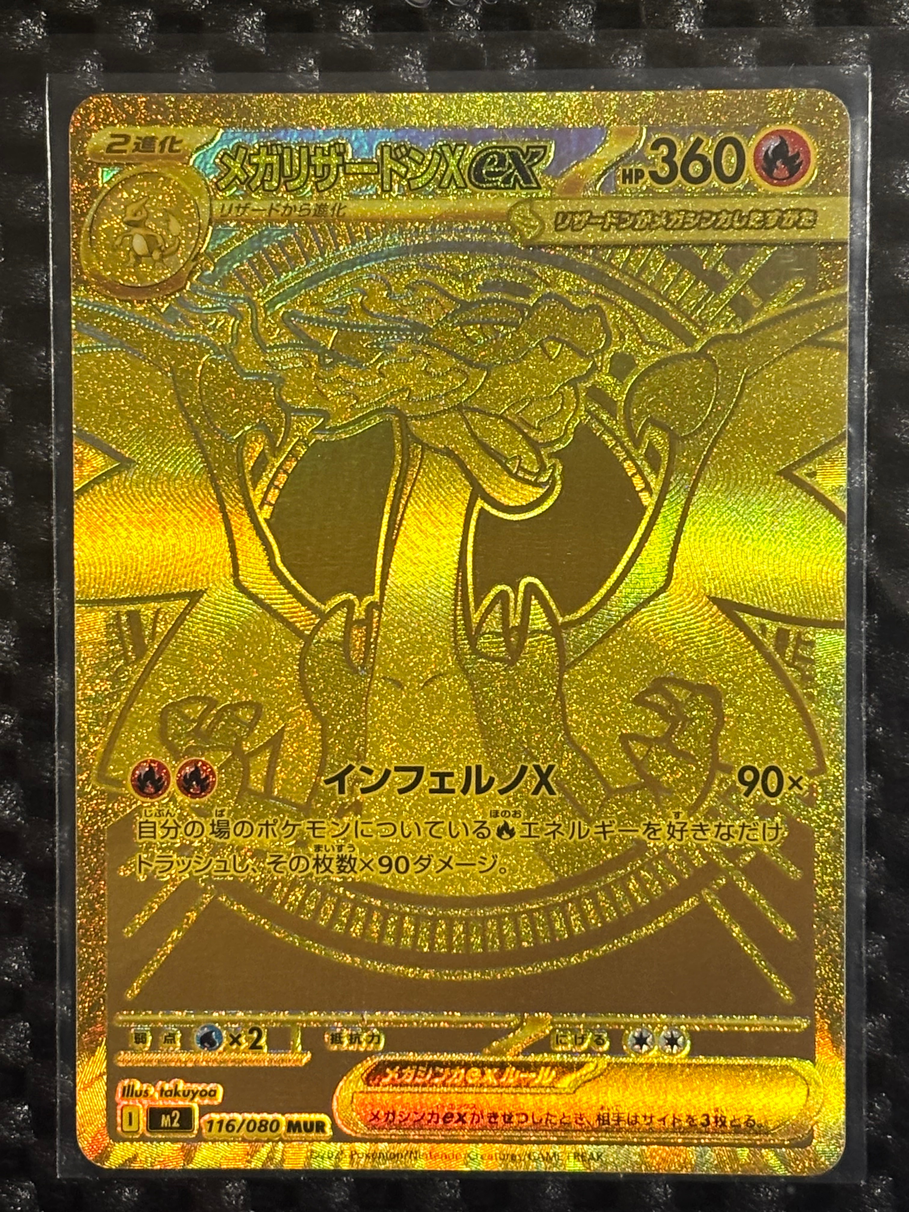メガリザードンXex MUR [M2 116/080](拡張パック「インフェルノX」)