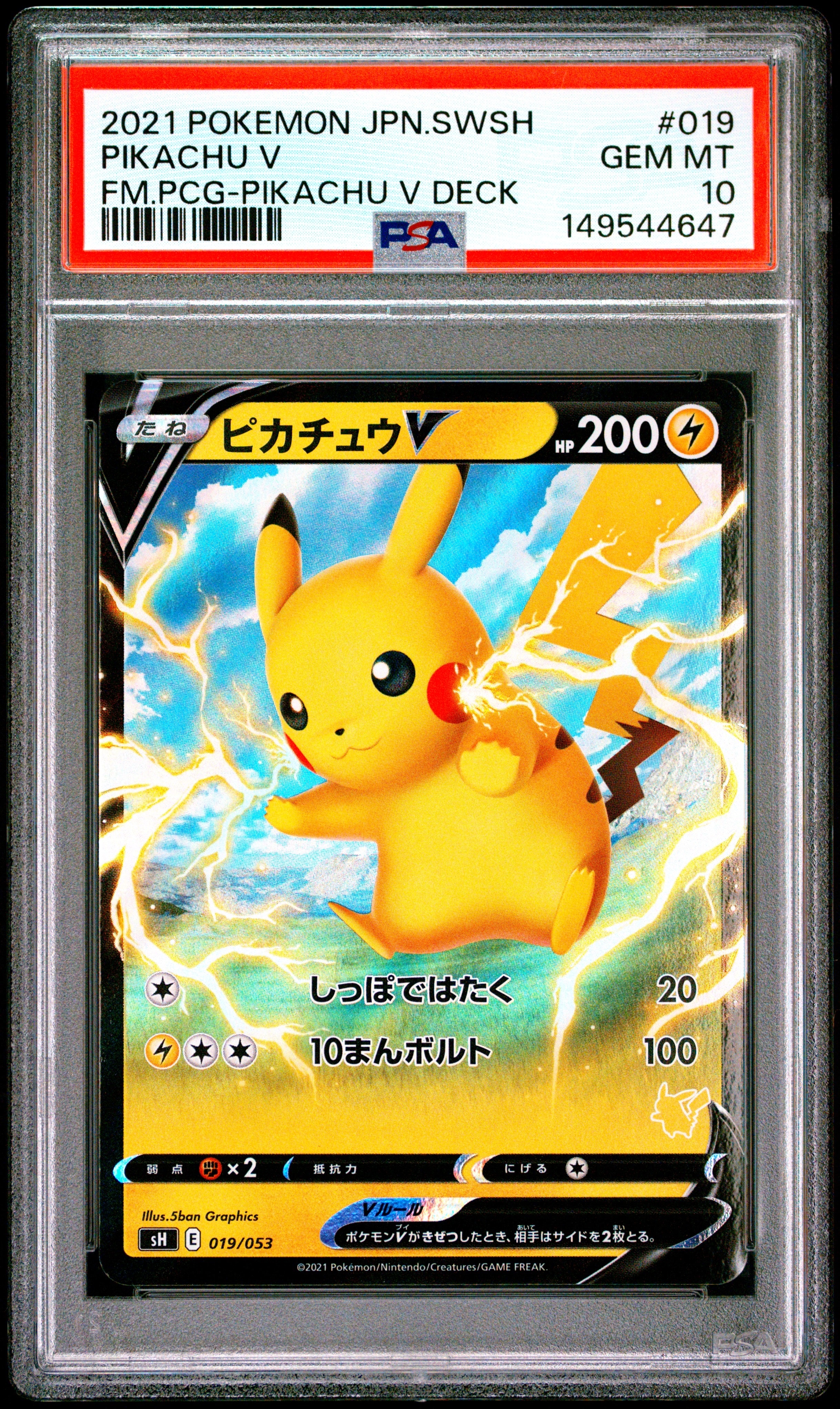 ピカチュウV RR仕様 [SH 019/053](ファミリーポケモンカードゲーム「ピカチュウV」)
