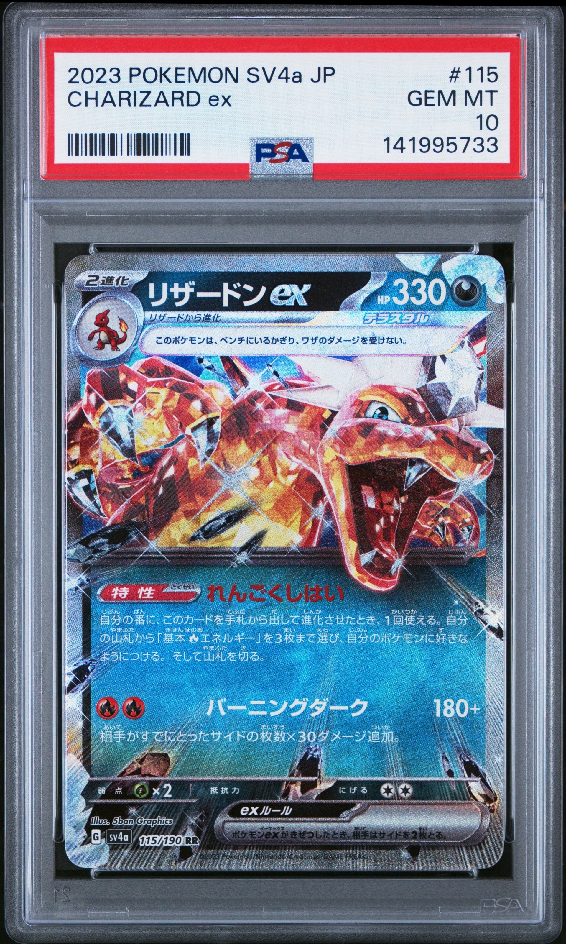 【値下げ中】リザードンex SAR シャイニートレジャー Charizard リザードンex SAR（シャイニートレジャーex）の買取価格・値段推移と