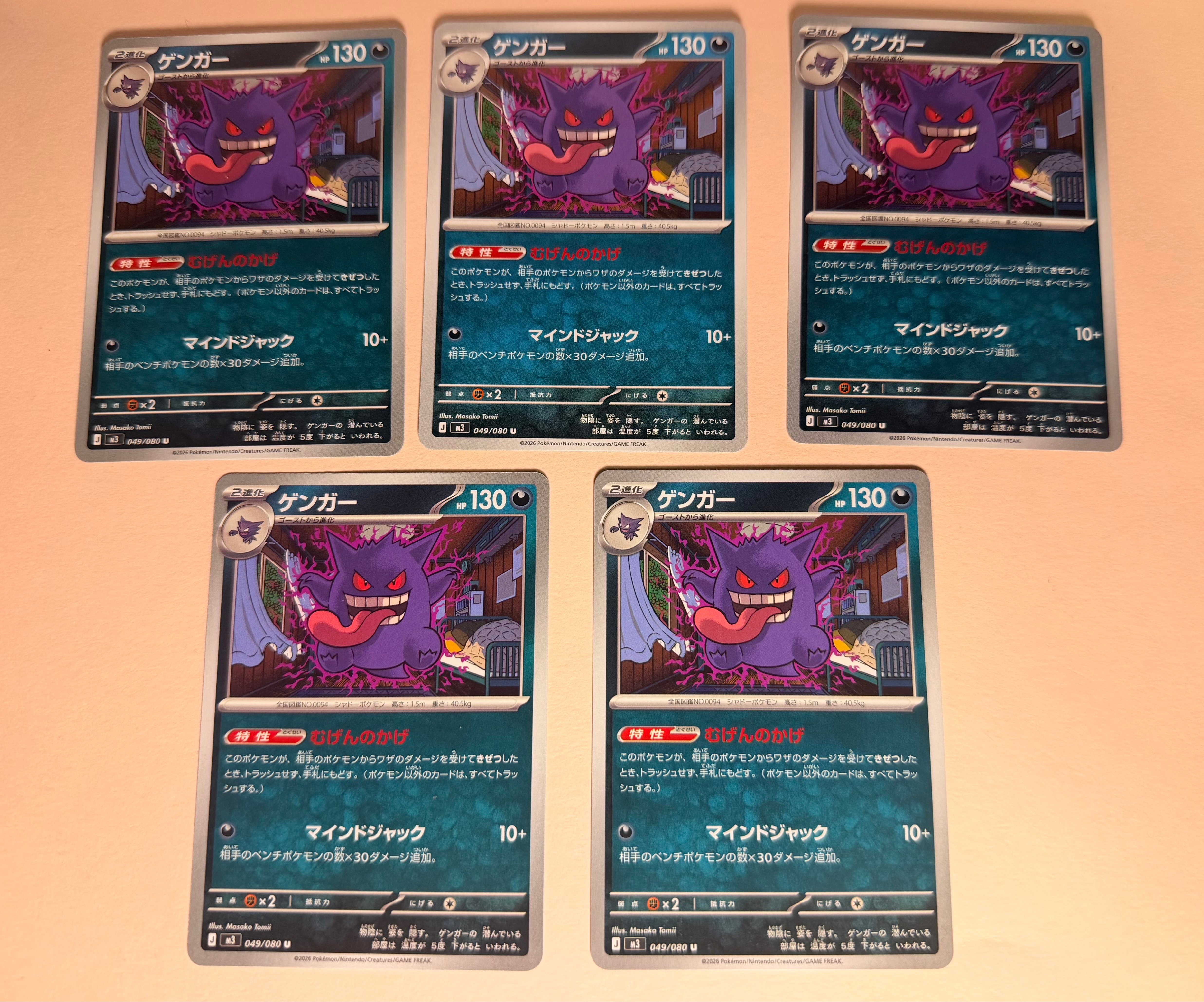 ゲンガー U [M3 049/080](拡張パック「ムニキスゼロ」)