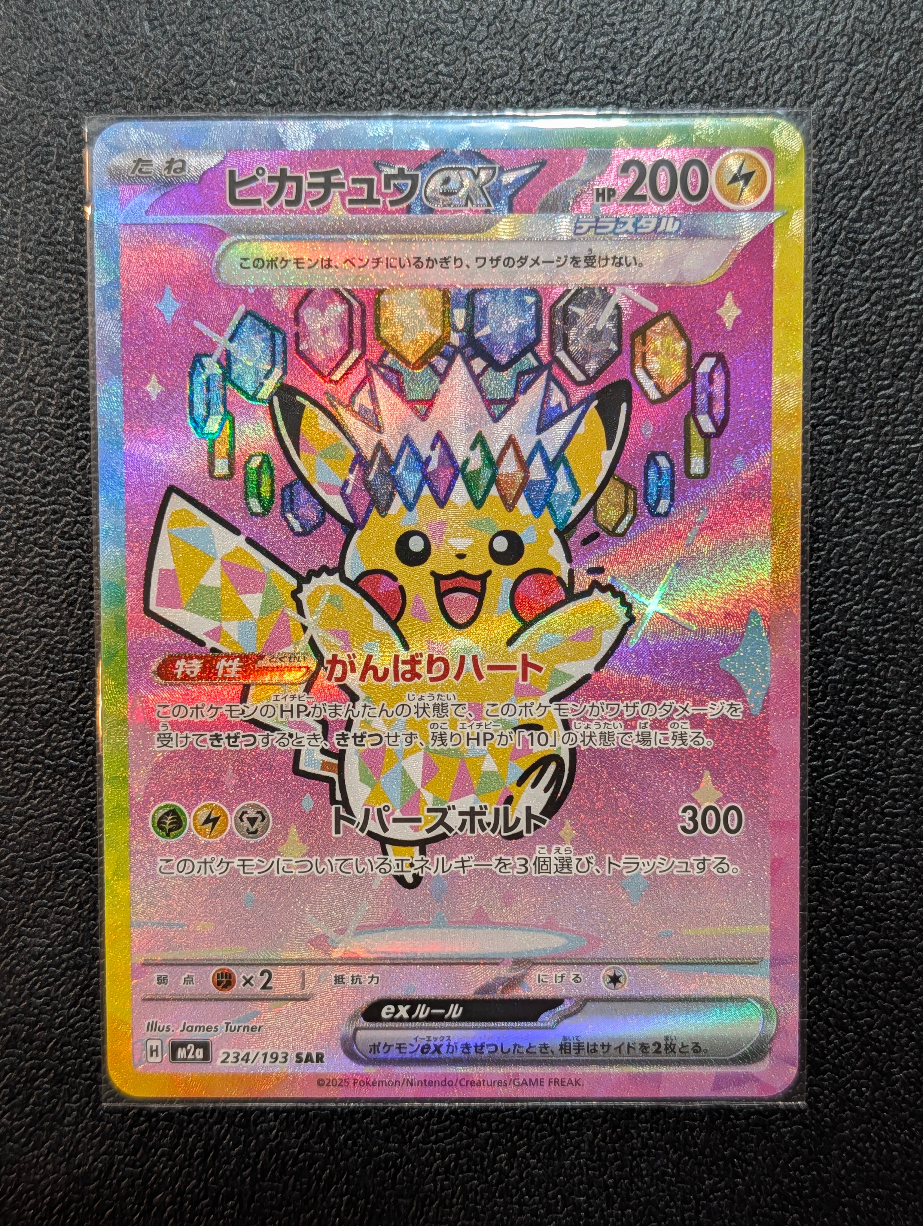 ピカチュウex SAR [M2a 234/193](ハイクラスパック「MEGAドリームex」)