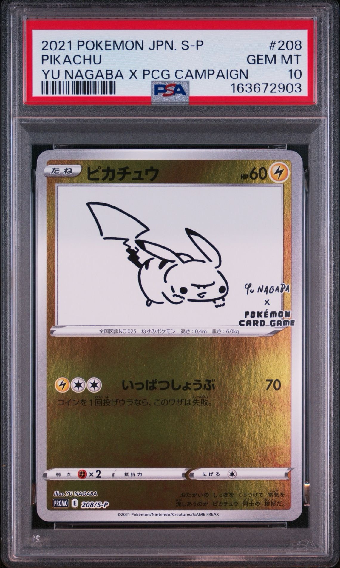 ピカチュウ:プロモ [S-P 208](「YU NAGABA×ポケモンカードゲーム」プロモーションカード「S-P」)
