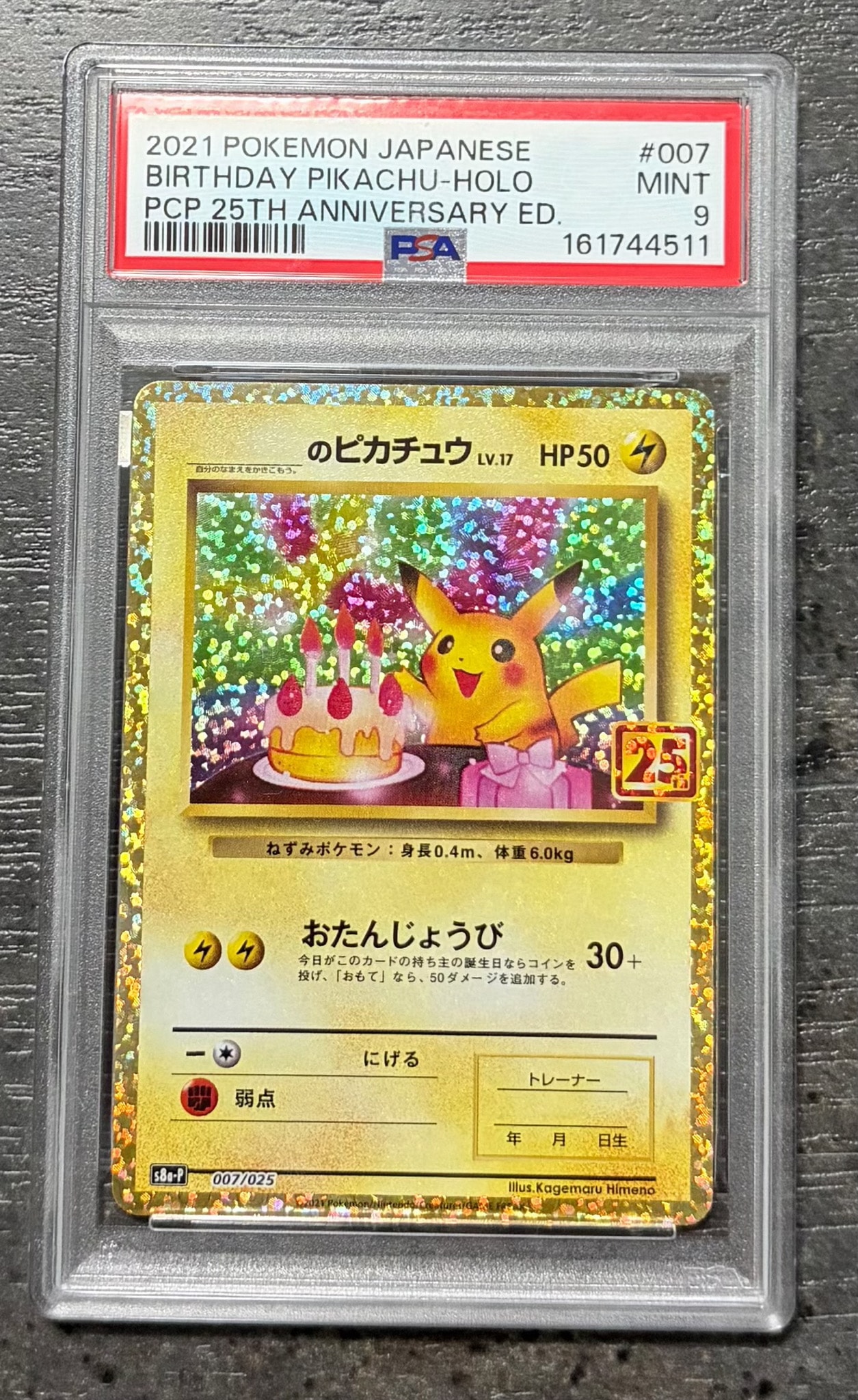 _のピカチュウ: プロモ (お誕生日ピカチュウ) [S8a-P 007/025](プロモ