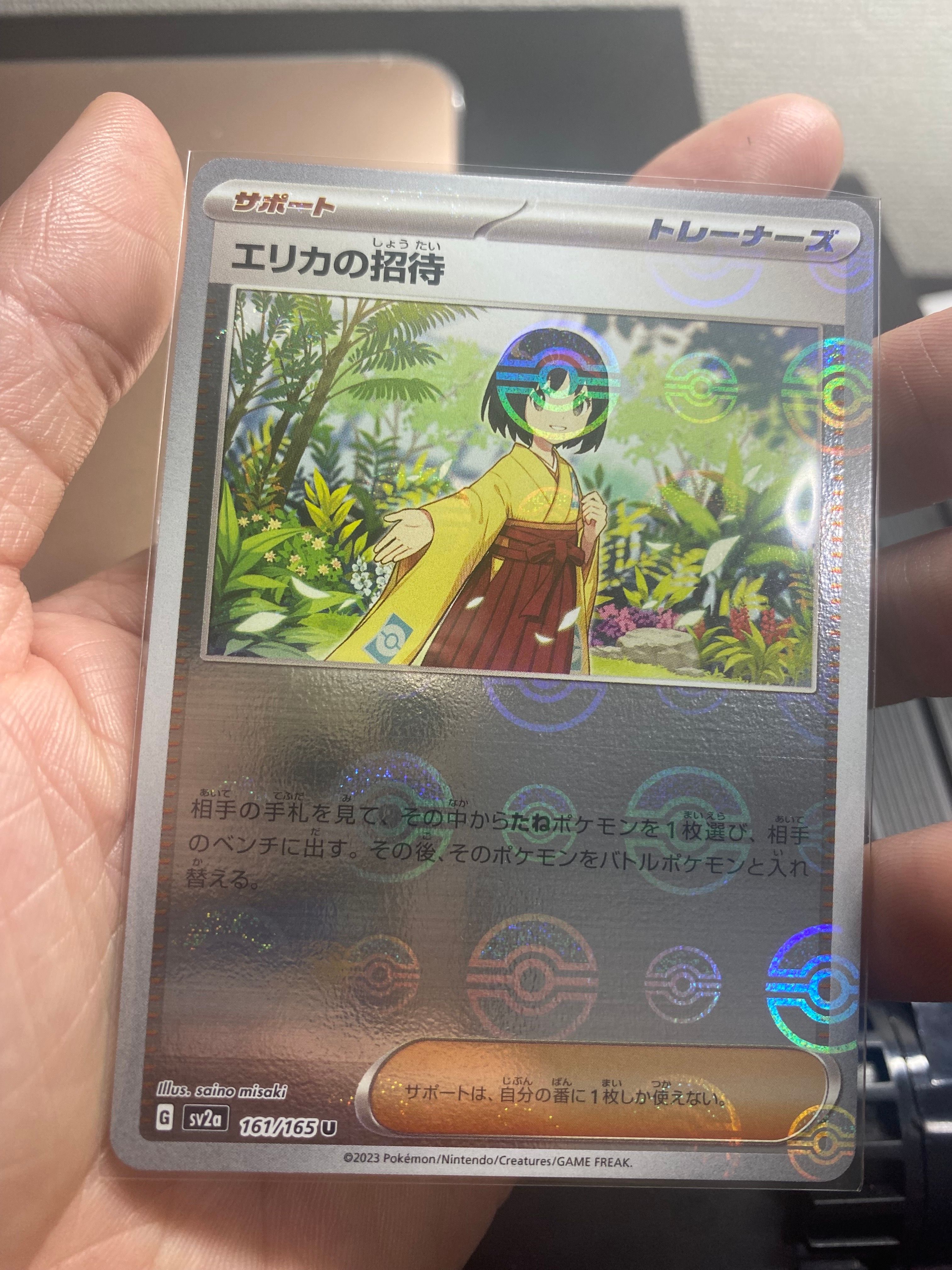 エリカの招待 U: モンスターボールミラー[SV2a 161/165](強化拡張パック「ポケモンカード151」)