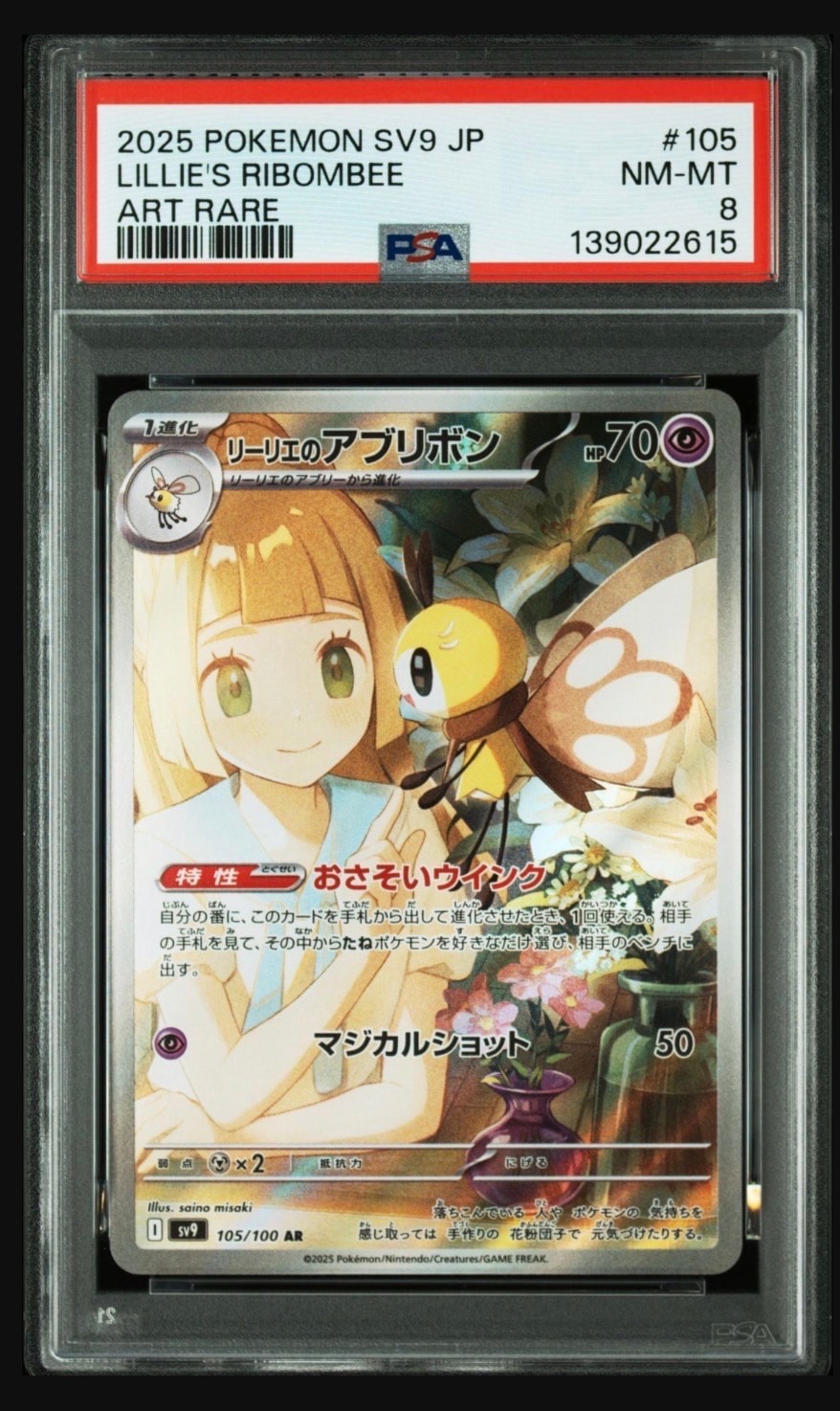 リーリエのアブリボン AR [SV9 105/100](拡張パック「バトルパートナーズ」)