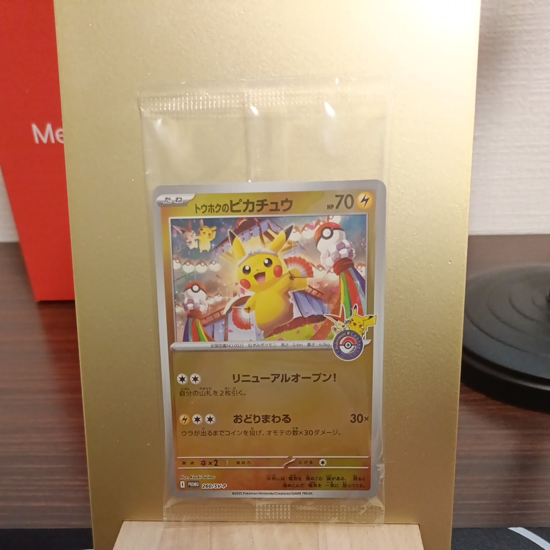 トウホクのピカチュウ P [SV-P 260](スペシャルBOX「ポケモンセンタートウホク」)