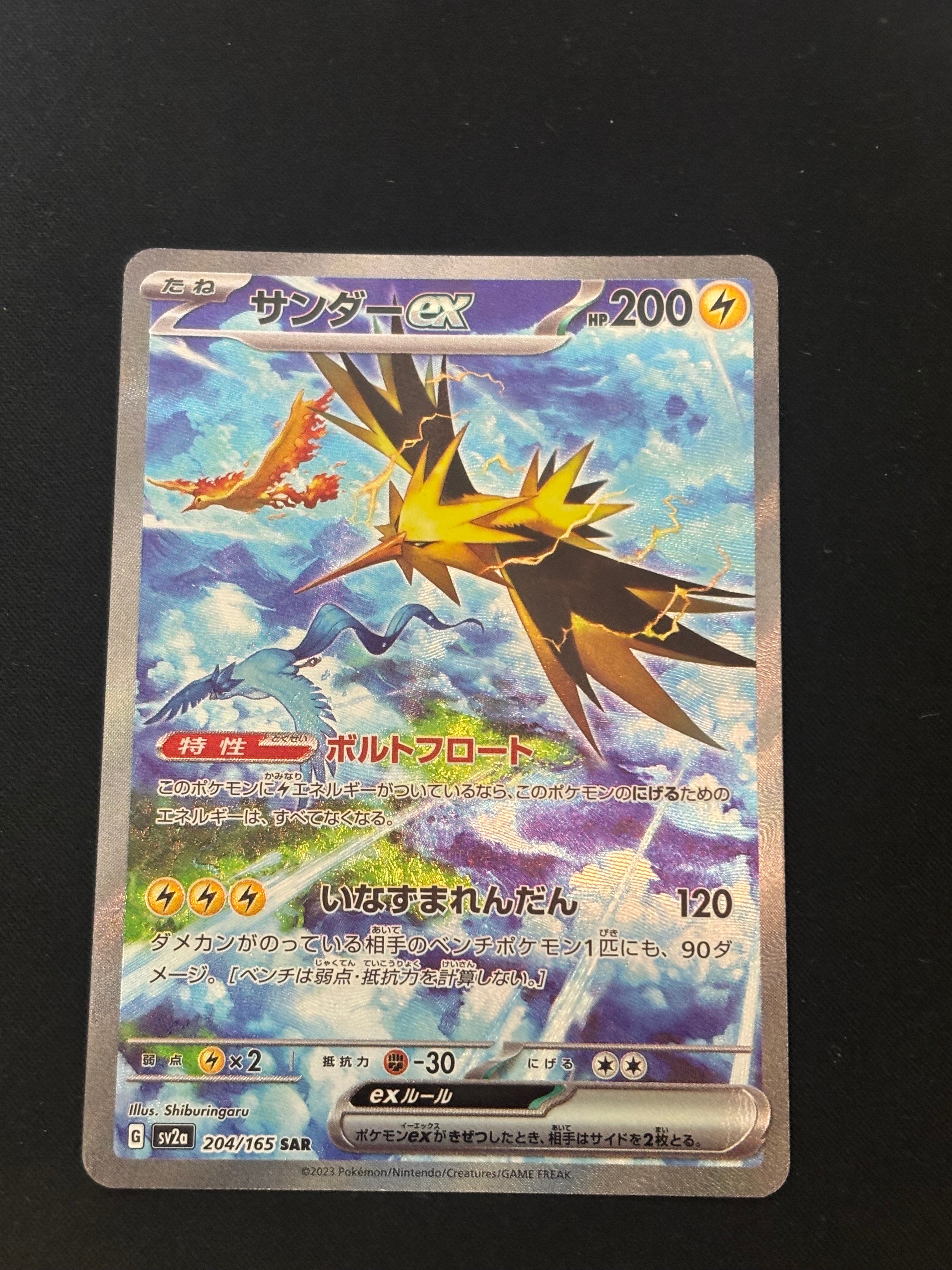 サンダーex SAR[SV2a 204/165](強化拡張パック「ポケモンカード151」)