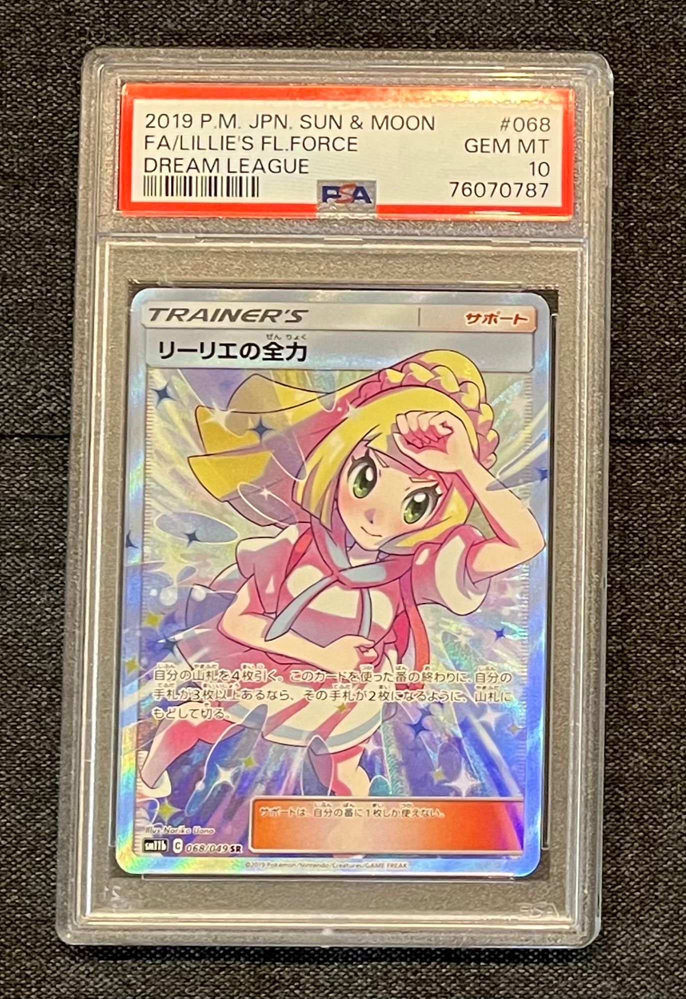リーリエの全力 SR[SM11b 068/049](強化拡張パック「ドリームリーグ」)