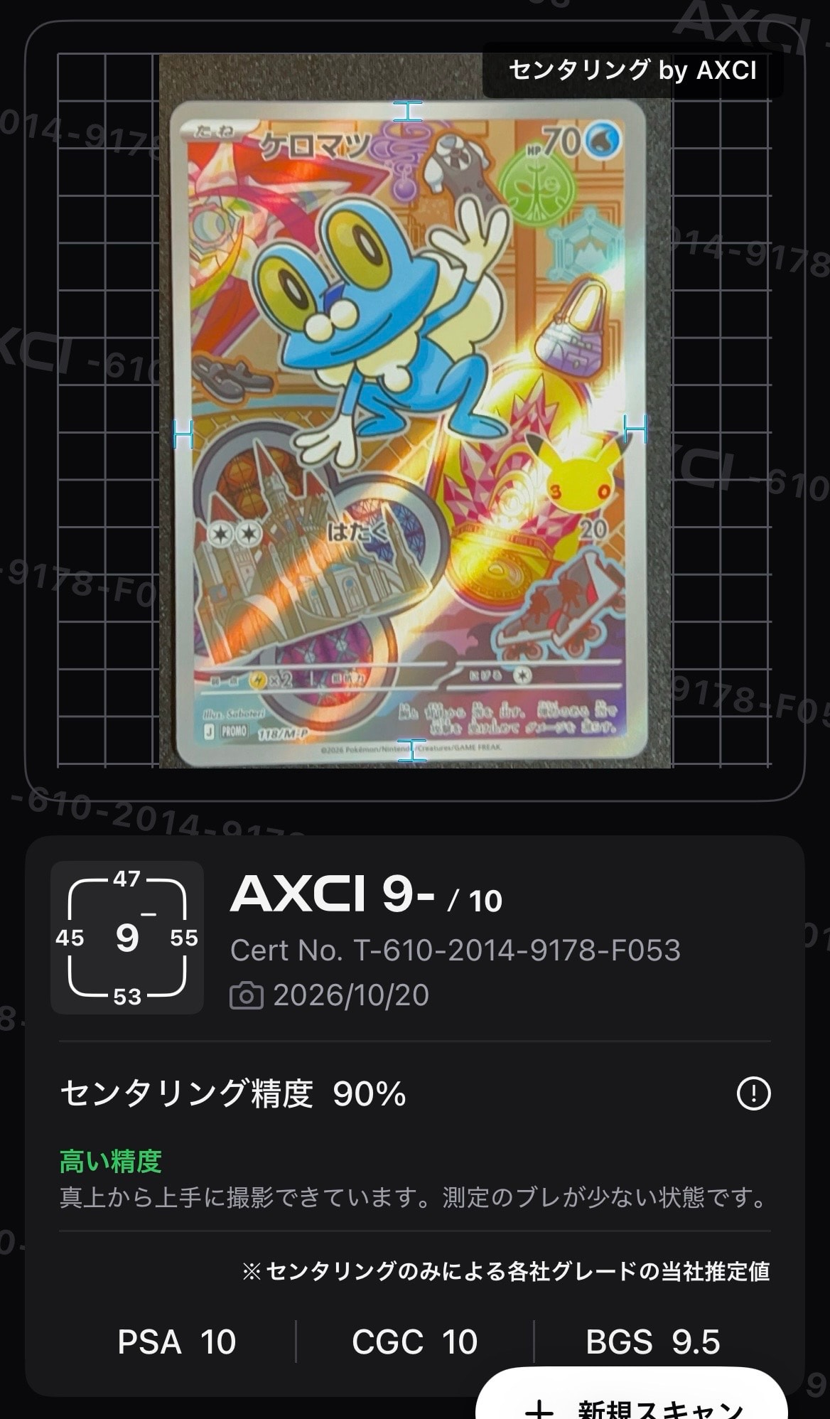 ケロマツ プロモ :開封済 [118/M-P](30th CELEBRATION カードセット(御三家)「ハリマロン・フォッコ・ケロマツ」)