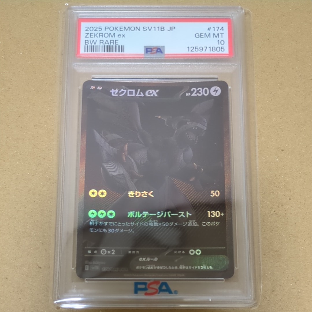 ゼクロムex BWR [SV11B 174/086](拡張パック「ブラックボルト」)