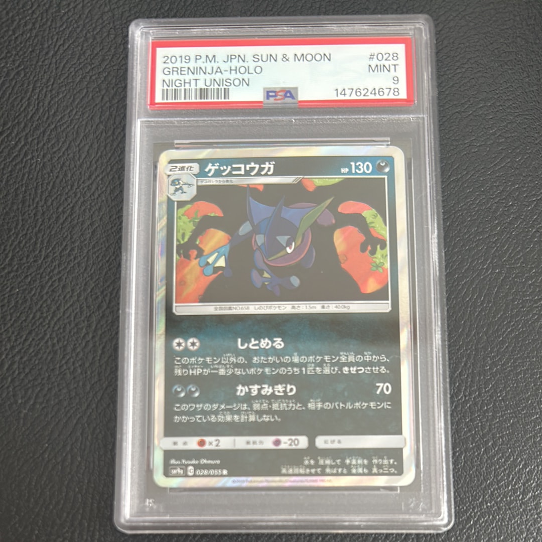 PSA10】ゲッコウガ R [SM9a 028/055](強化拡張パック「ナイトユニゾン