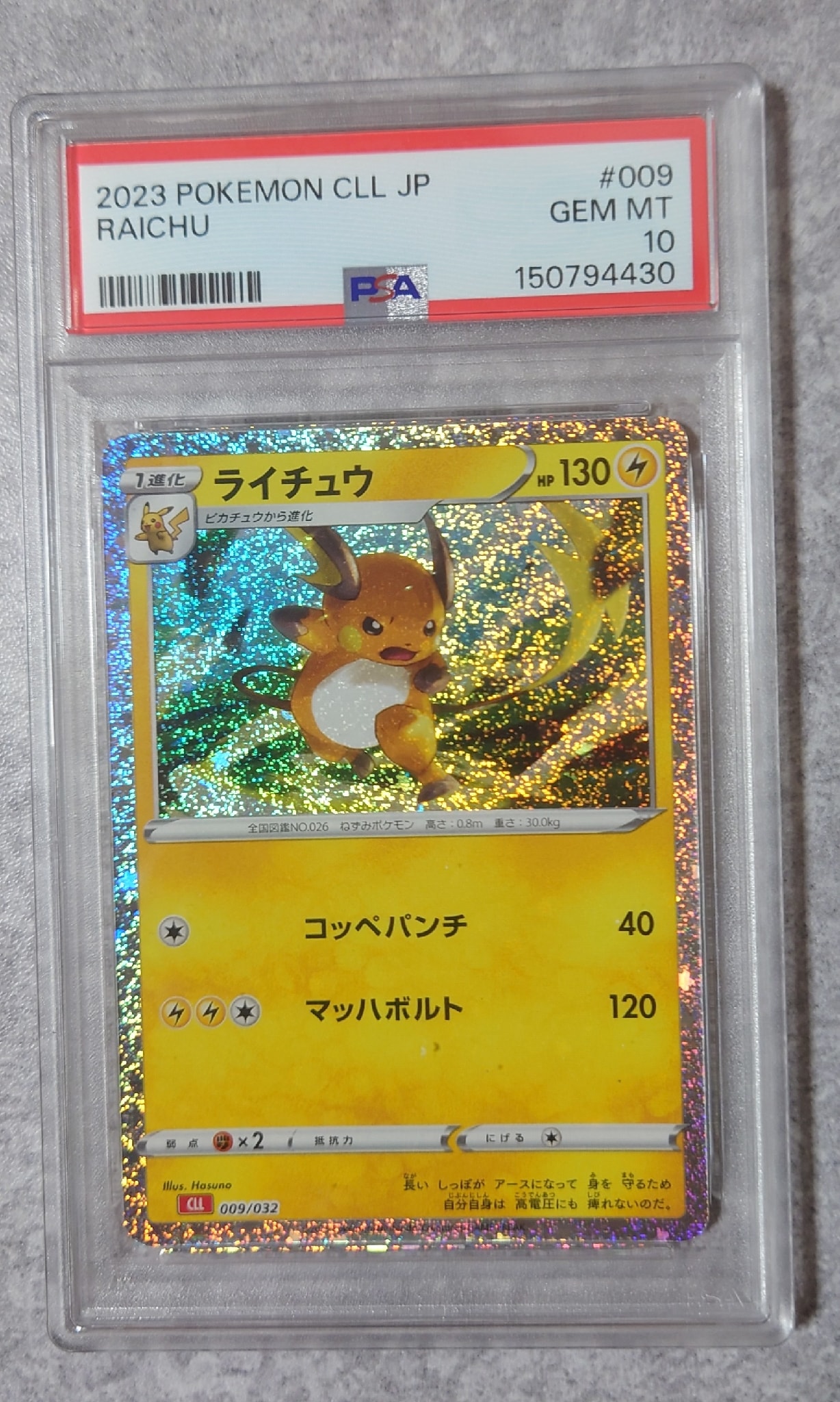 ライチュウ [CLL 009/032](ポケモンカードゲーム Classic)通販・買取