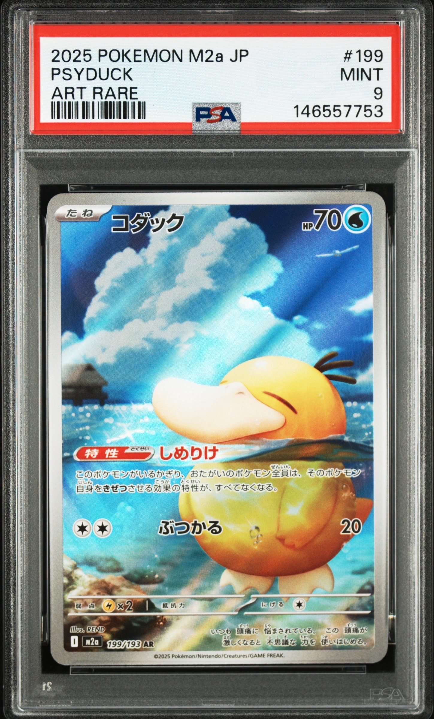 ヒスイの仲間たち SR[s12a 249/172](ハイクラスパック「VSTAR