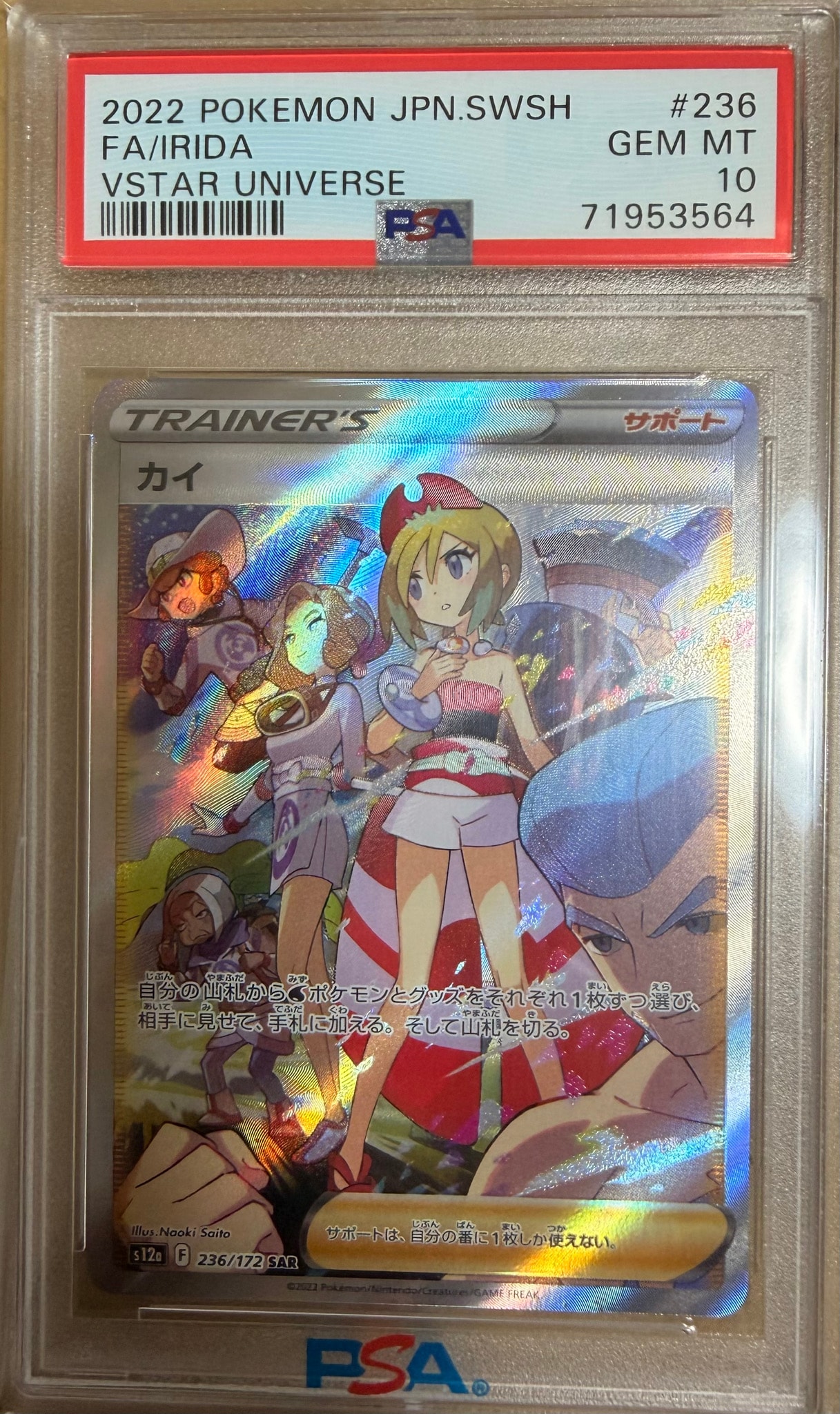 カイ SAR[s12a 236/172](ハイクラスパック「VSTARユニバース」)通販