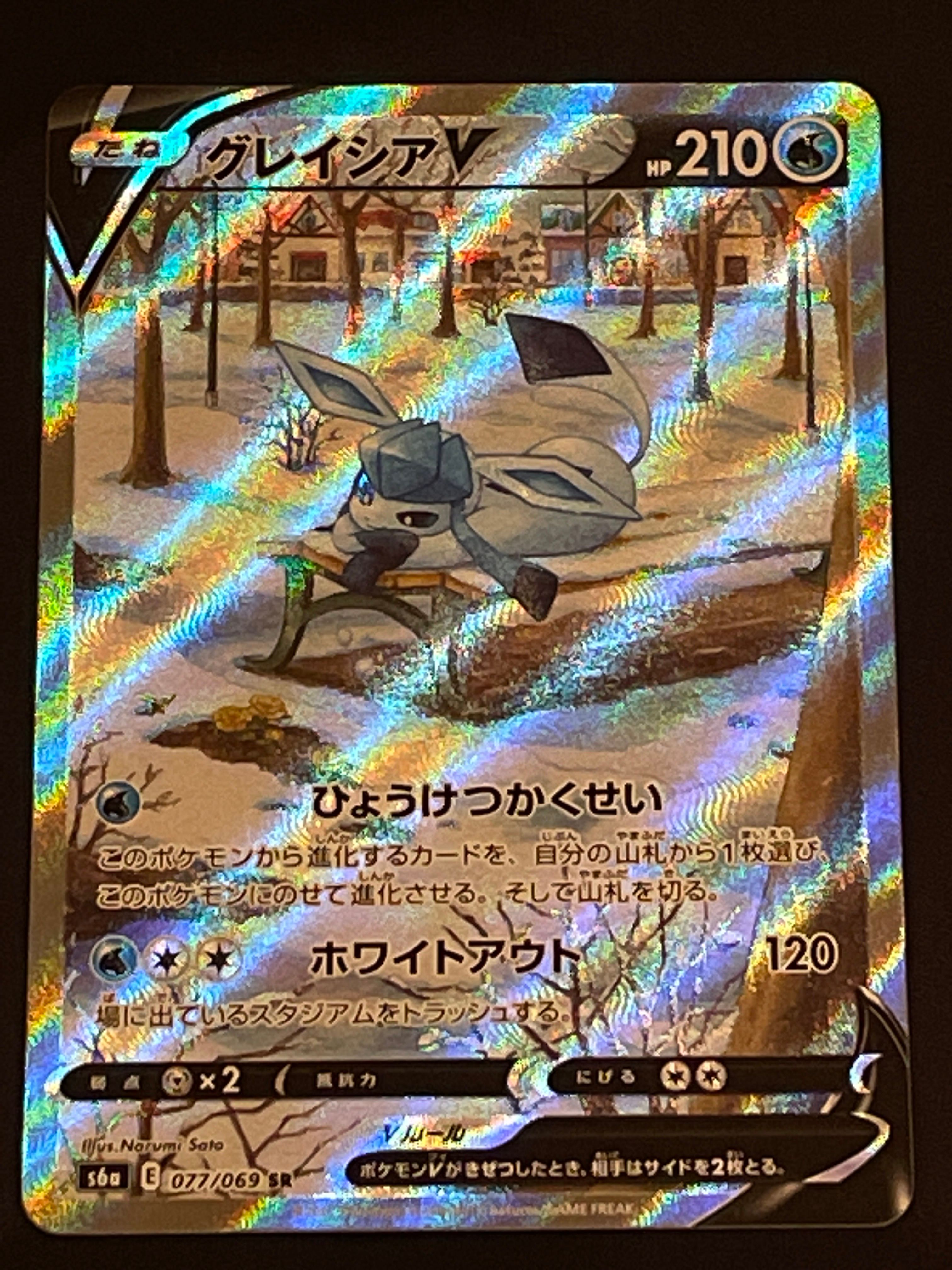 グレイシアV SR: SA[S6a 077/069](強化拡張パック「イーブイヒーローズ」)