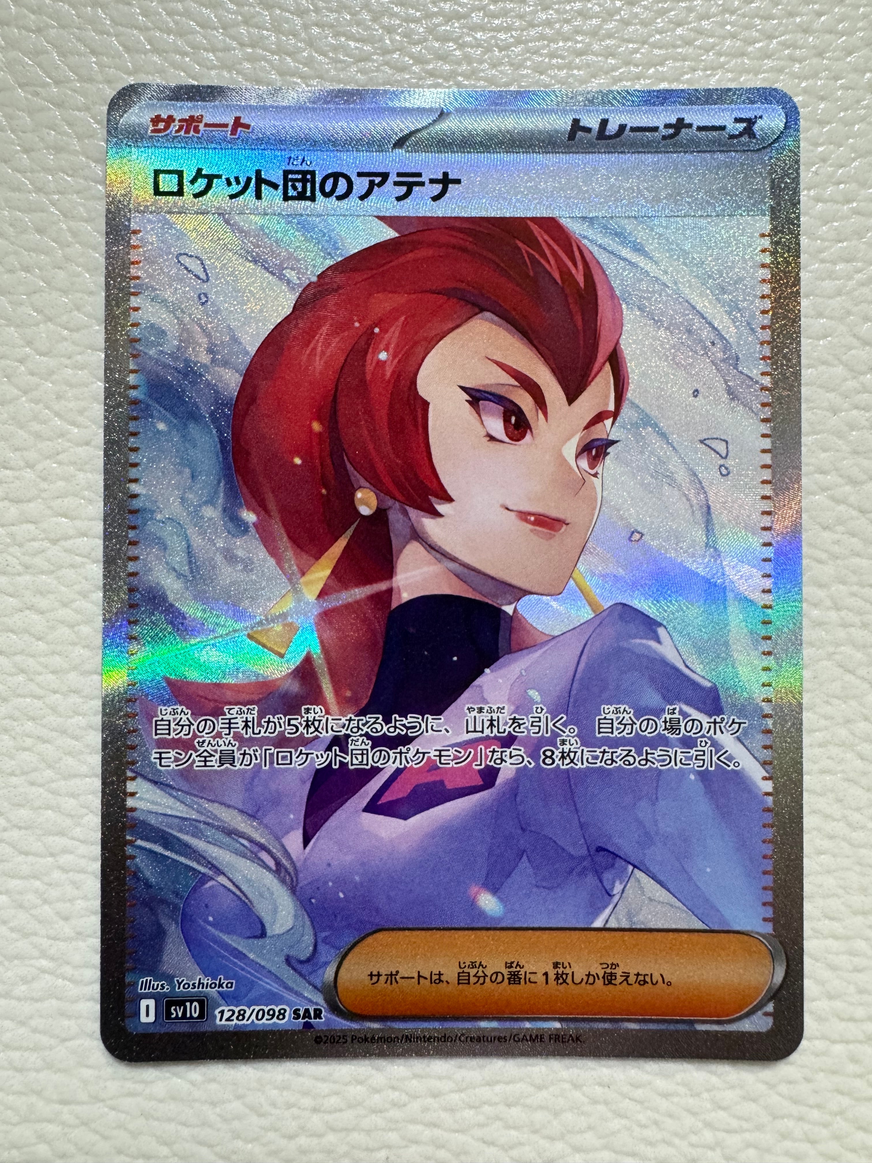 ロケット団のアテナ SAR [SV10 128/098](拡張パック「ロケット団の栄光」)